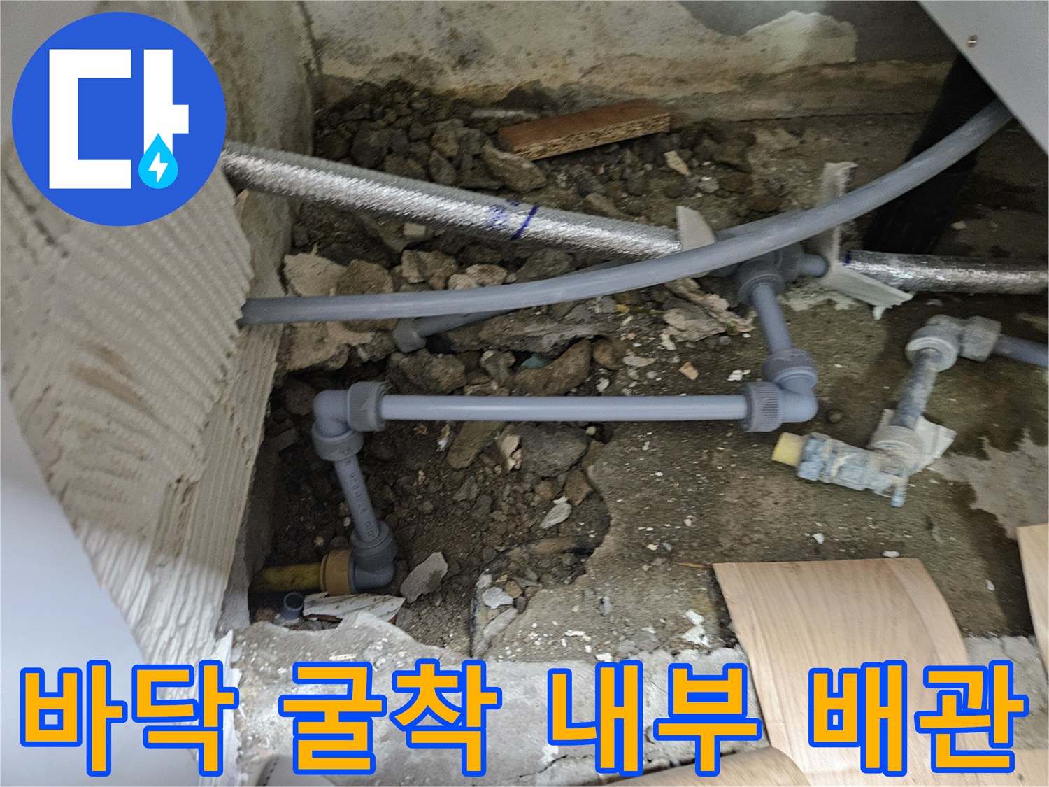 콘크리트-제거-후-드러난-복잡한-상수도-배관구조