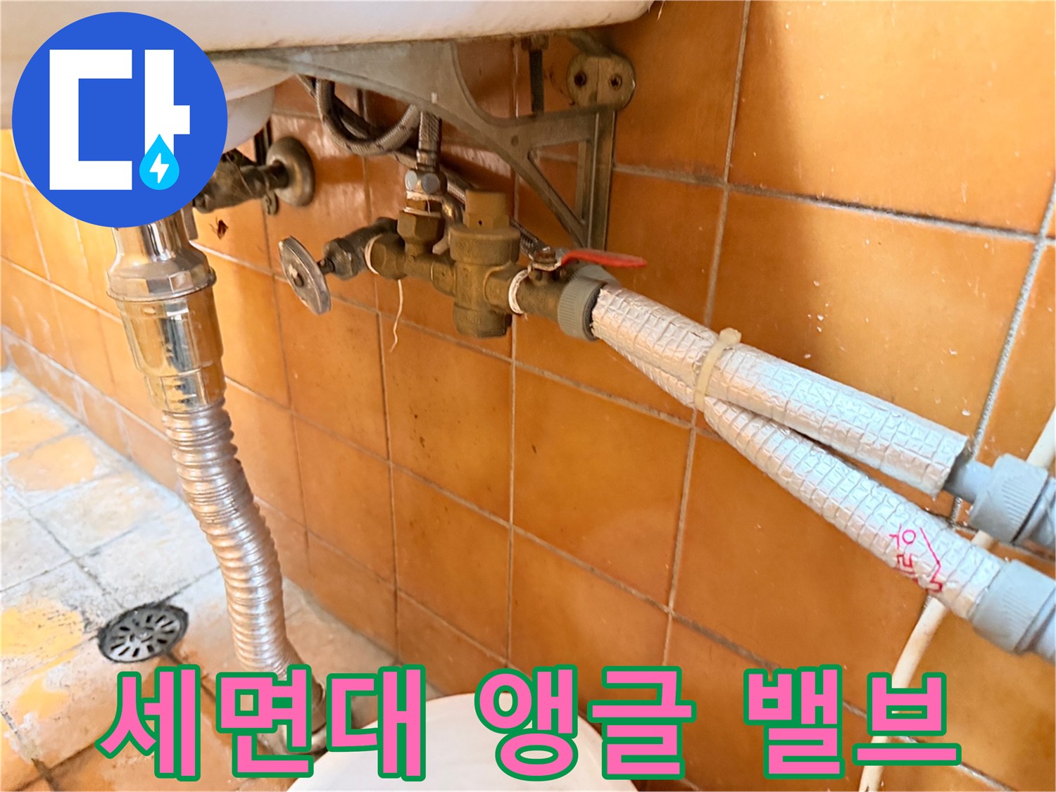 세면대-하부-급수-밸브-및-배관-연결