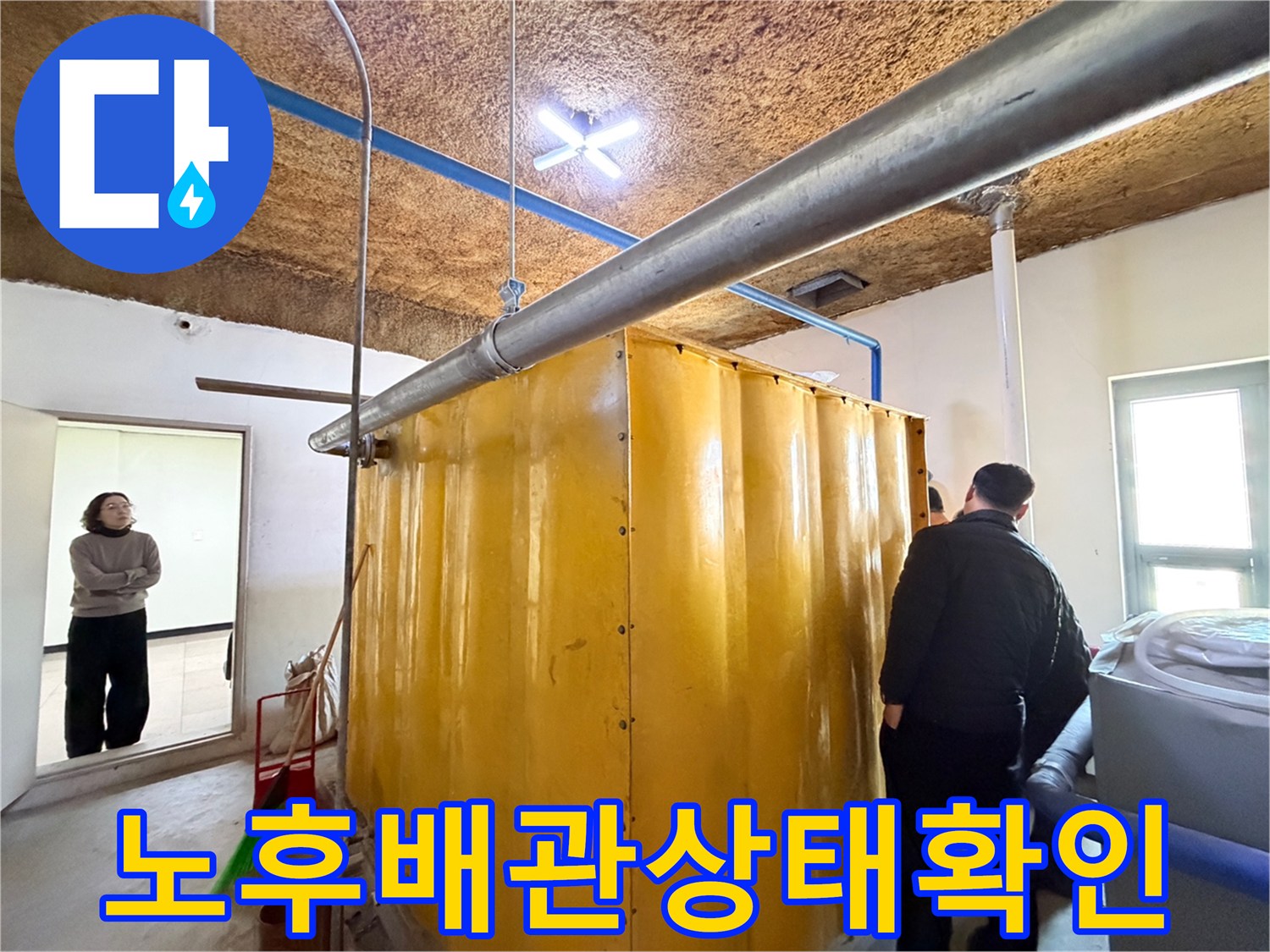 지하-시설물-내부-금속-배관-점검-중