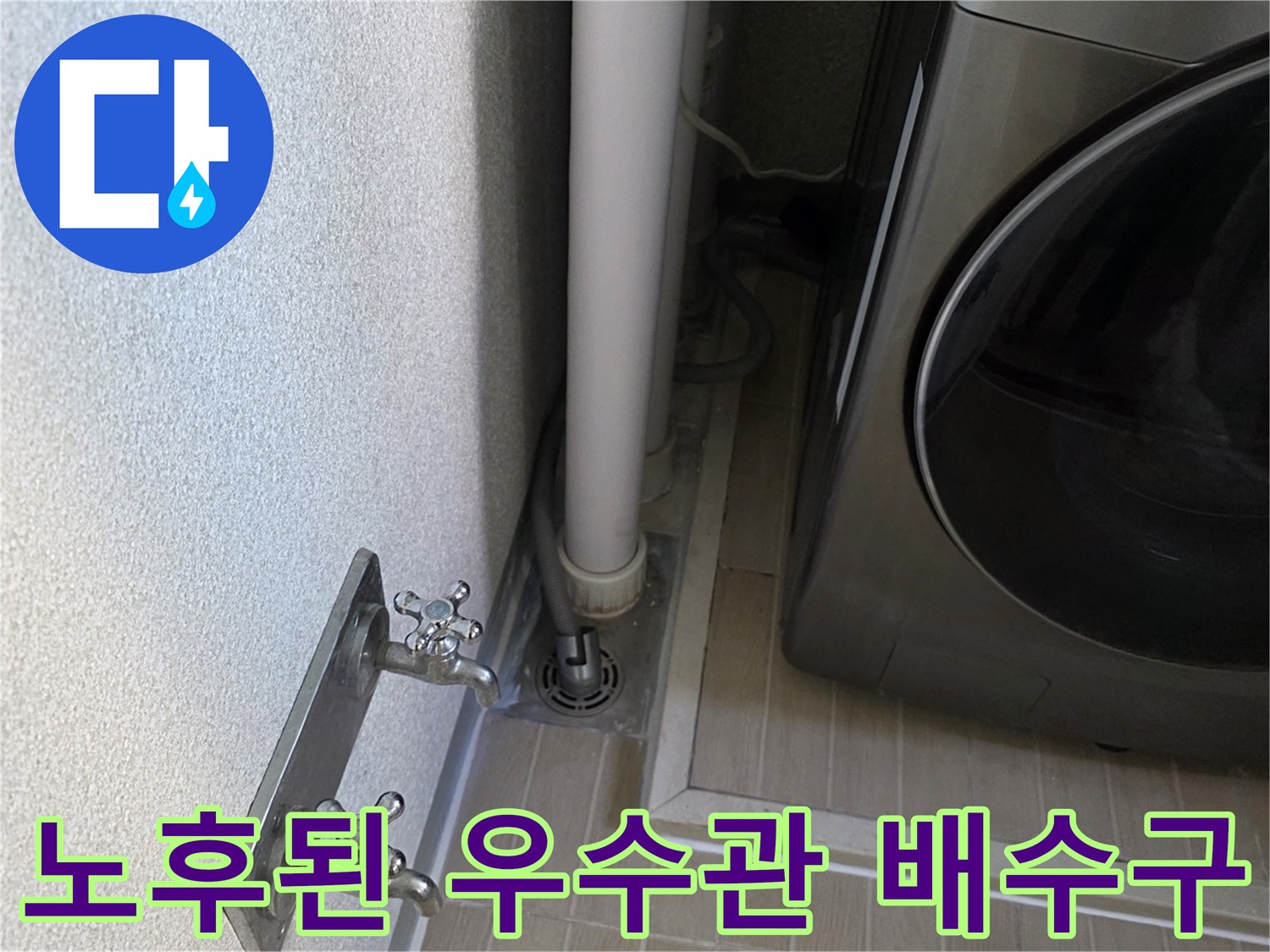 노후되어-틈이-벌어진-우수관-배수구-모습
