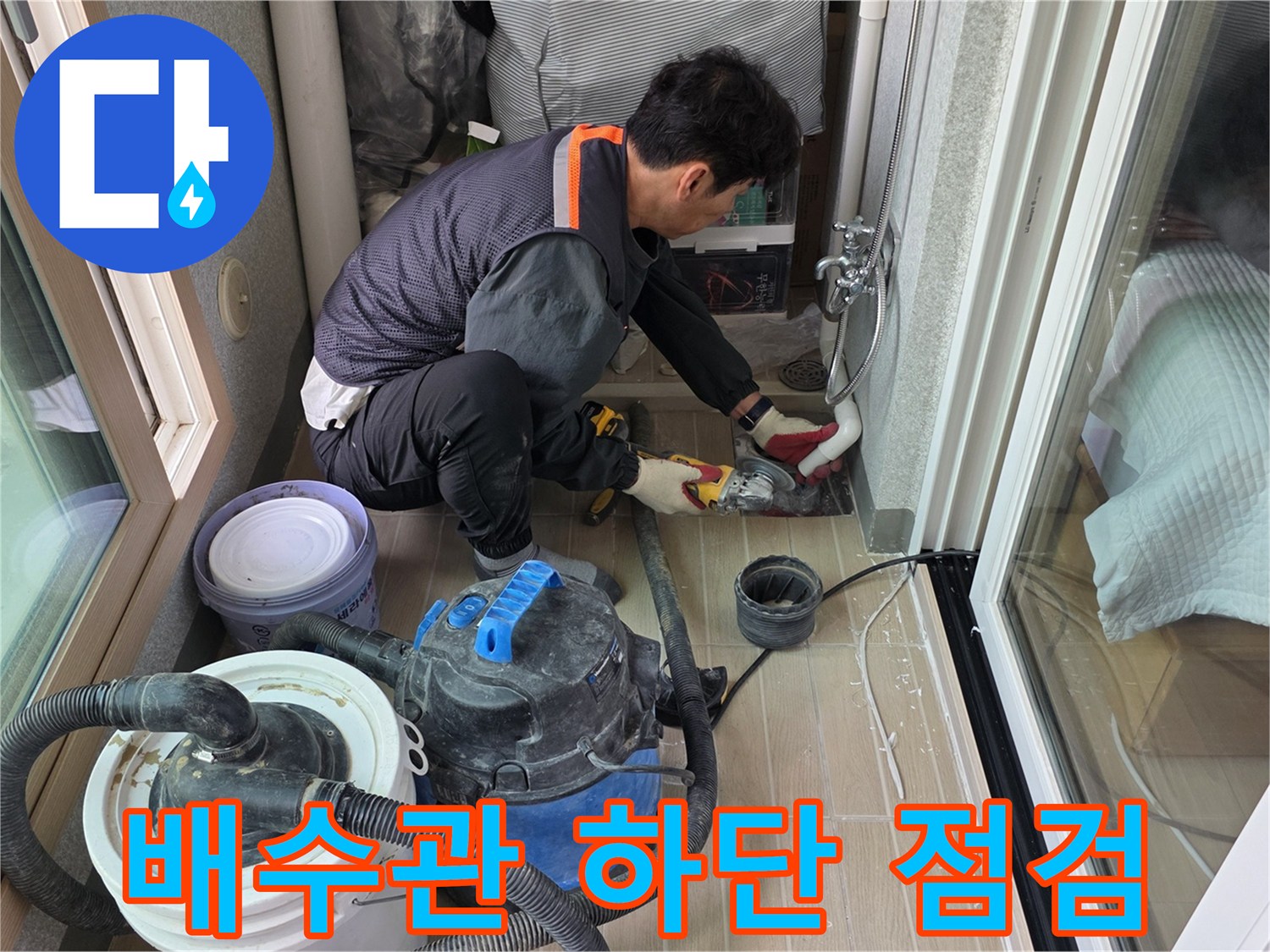 베란다-우수관-하단부-누수-지점-확인