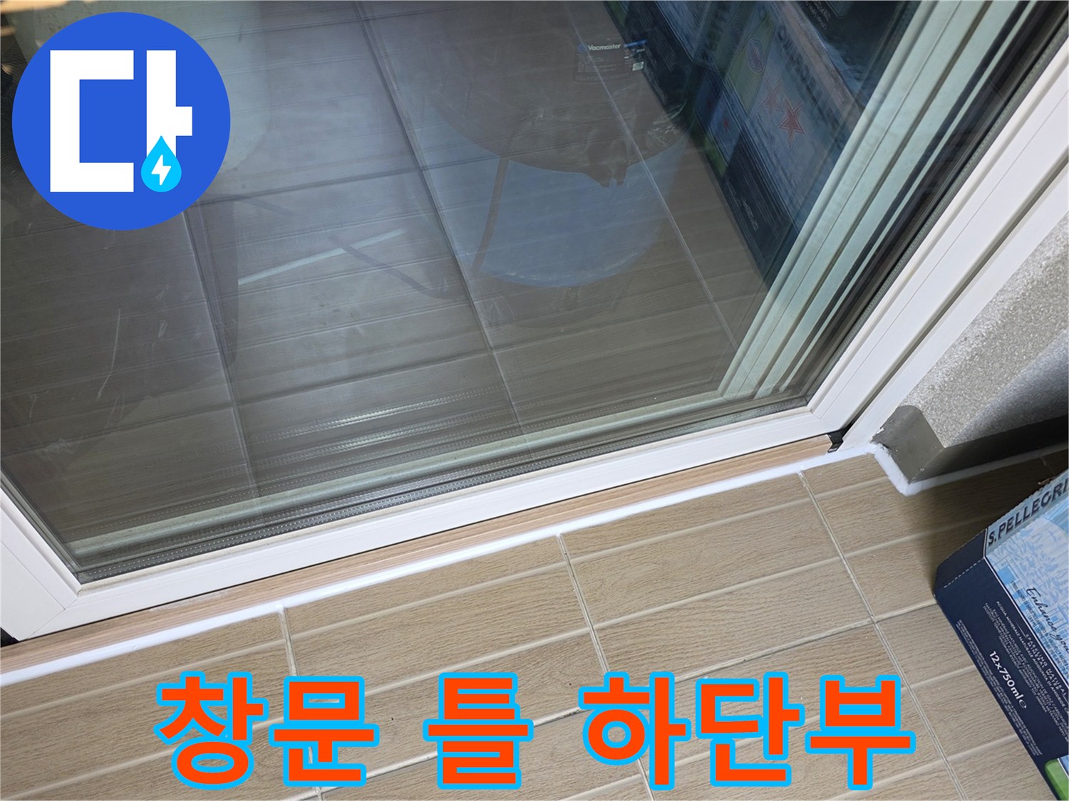 창문-프레임과-바닥-타일의-연결-부위