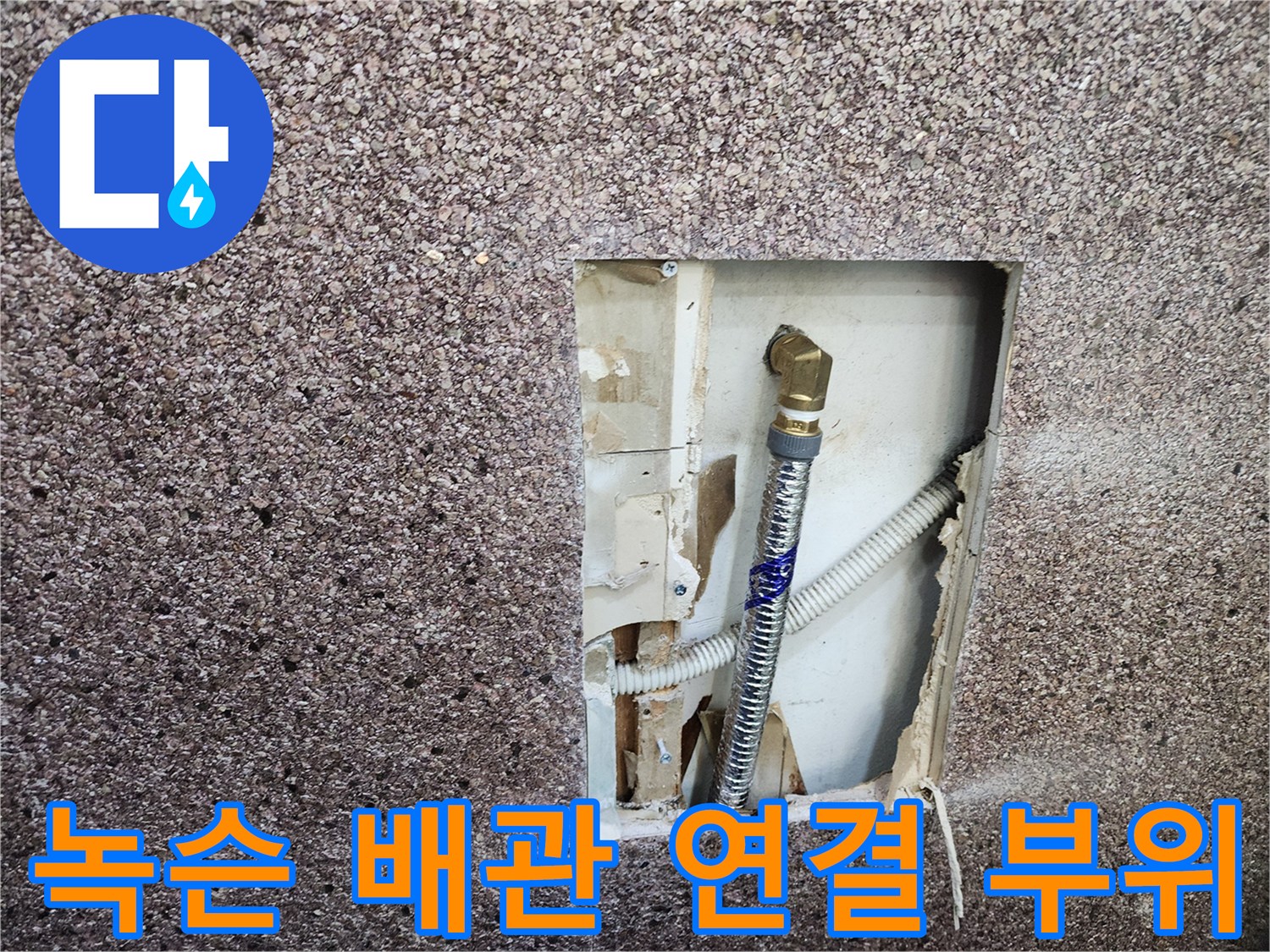 금속-배관-연결-부위-부식으로-인한-누수-발생