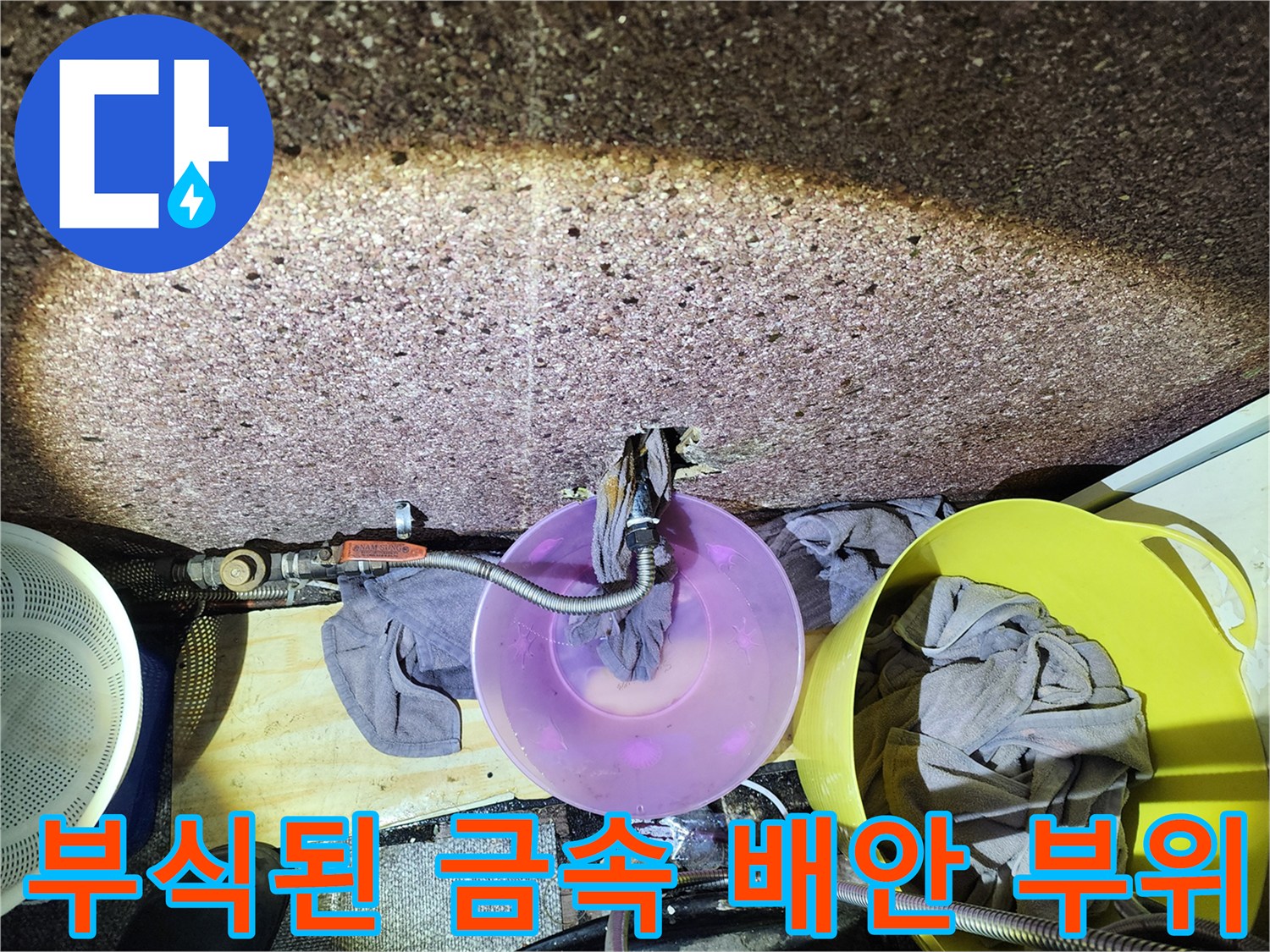 금속-배관-연결부-부식-및-물샘-흔적