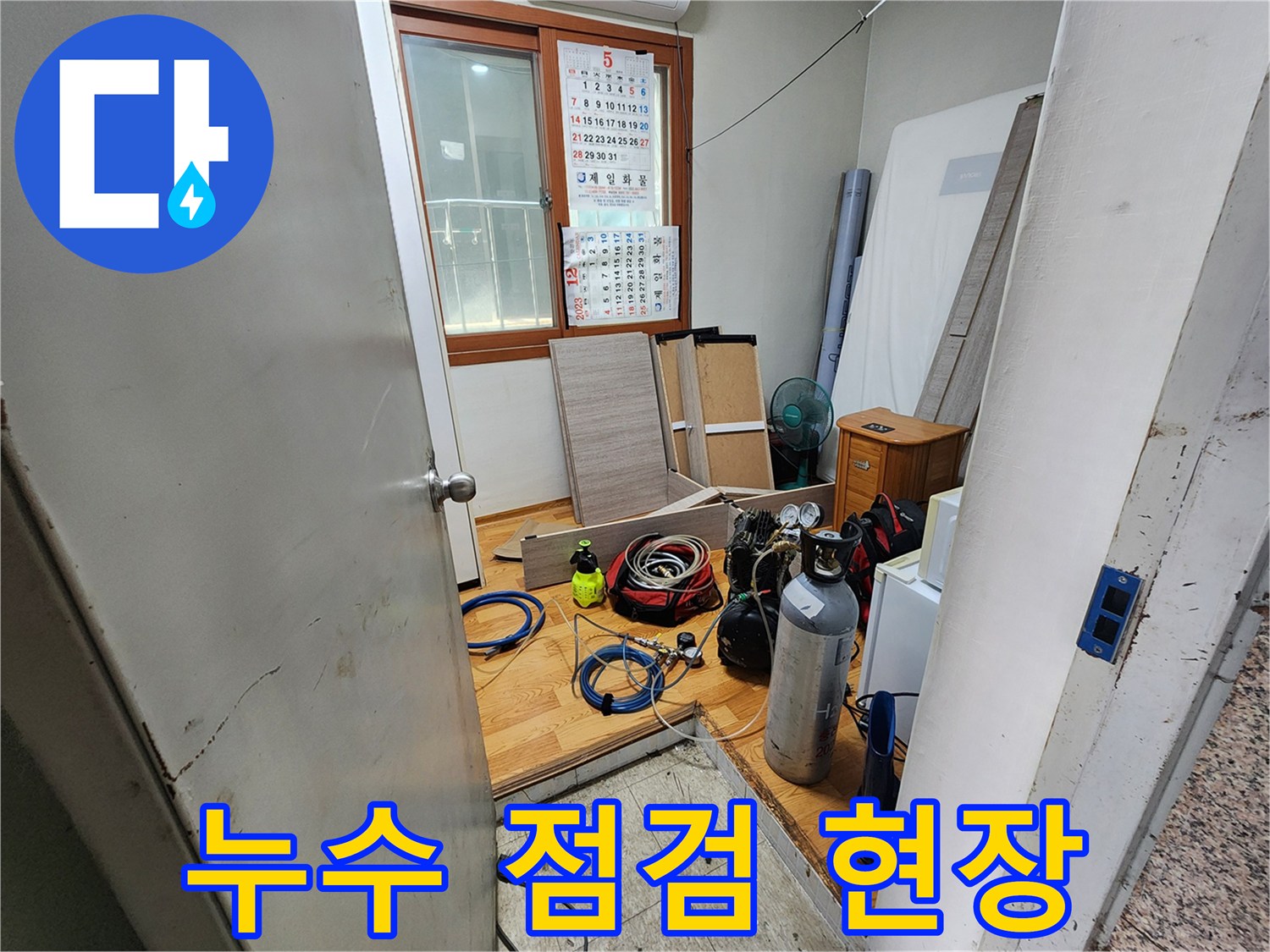 미용실-샴푸대-하단-배관-보수-작업-준비