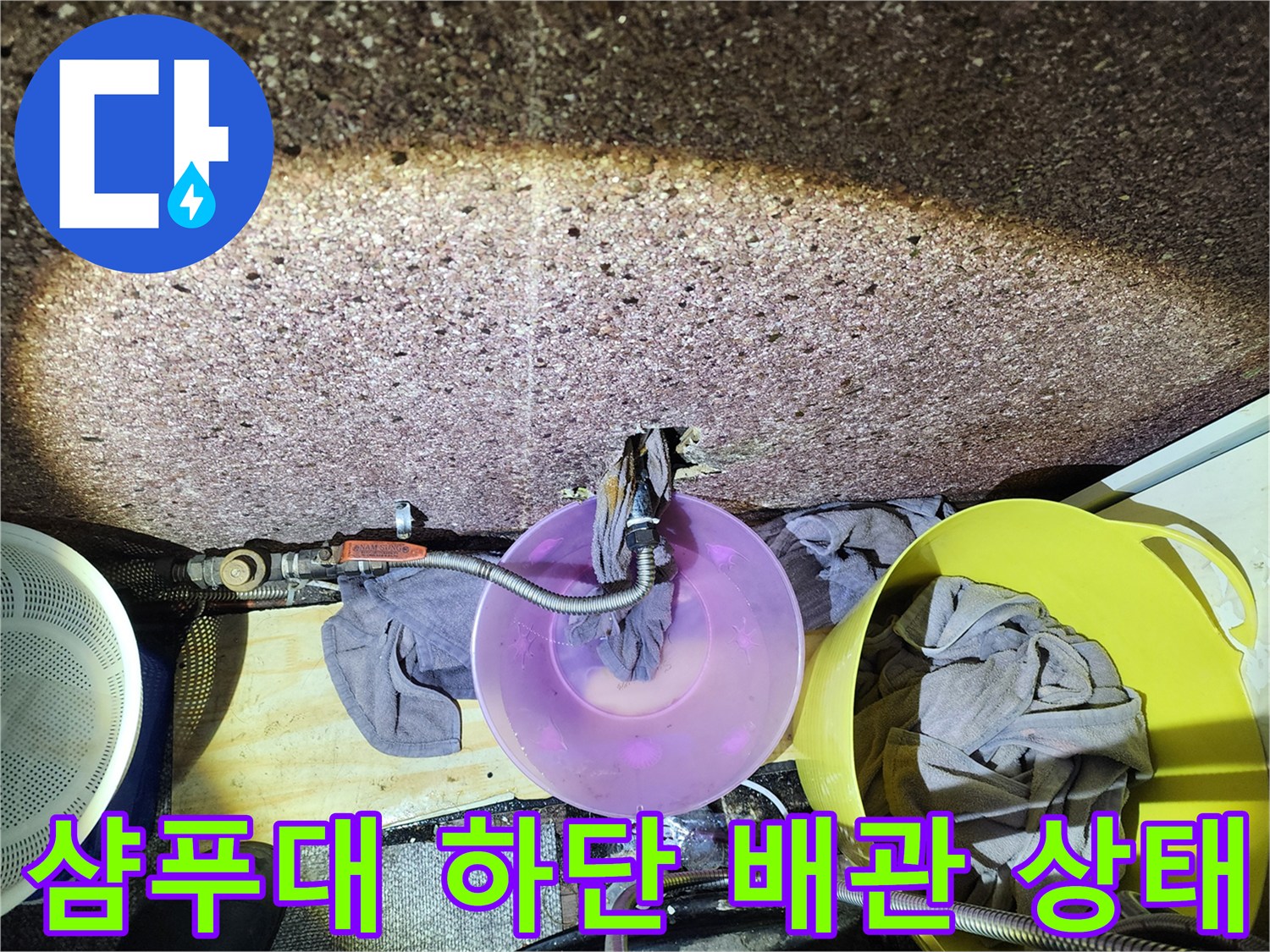 미용실-샴푸대-하단-배관-부식-확인-사진