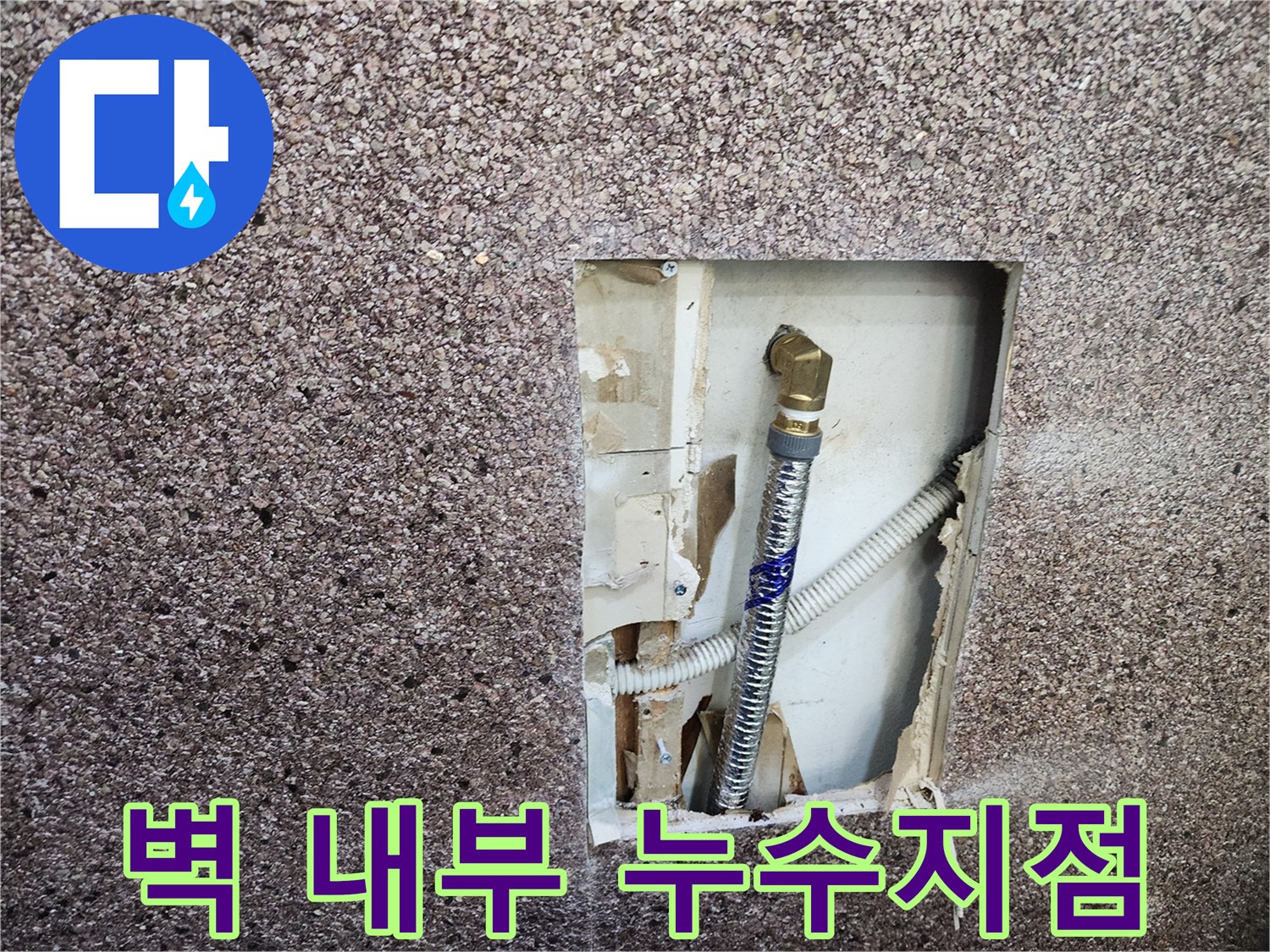 벽면 타공 내부-부식된 금속 연결 부위