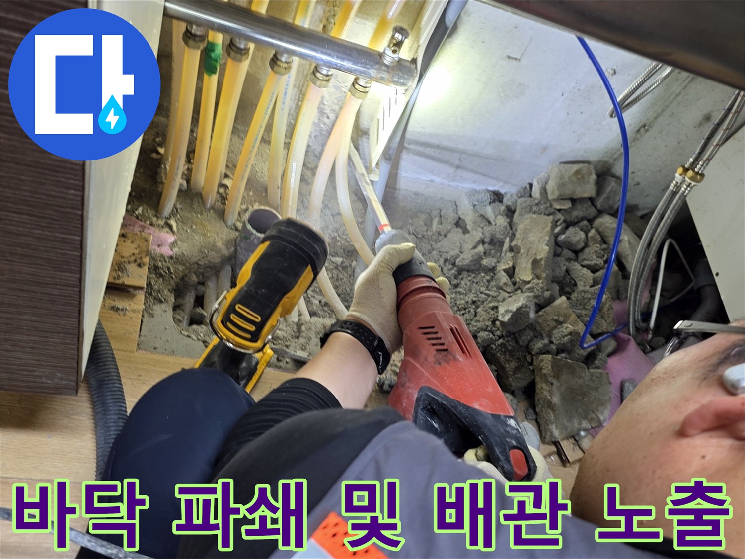 공압테스트-후-확인된-바닥-배관-주변의-파쇄-현장