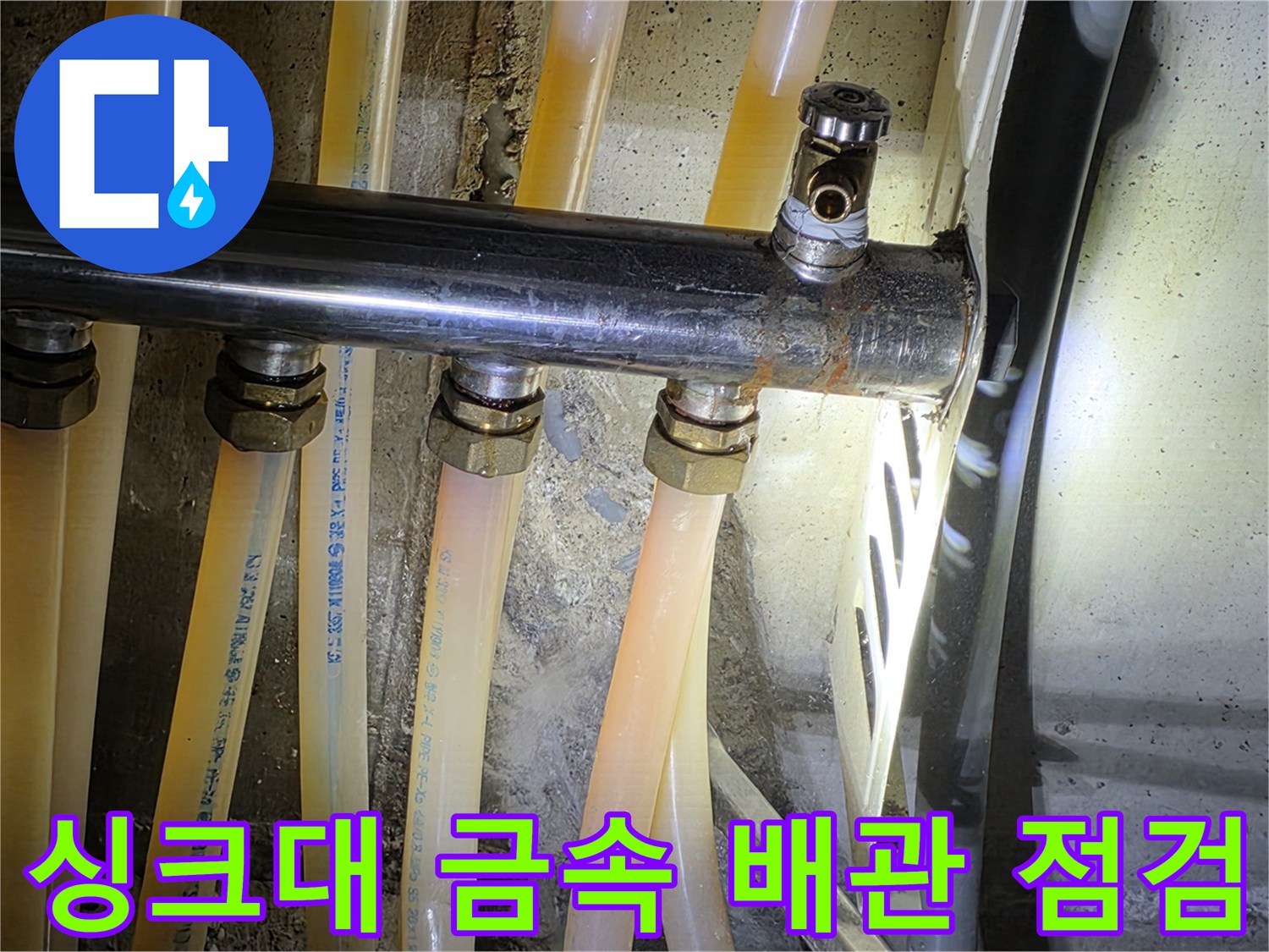 금속-배관과-연결된-유연한-호스들의-상태