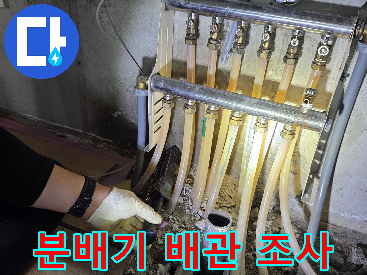 난방-분배기-및-연결된-엑셀-배관