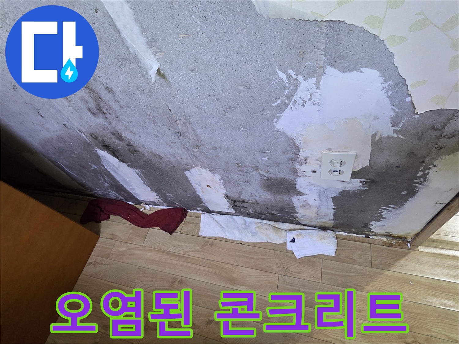 물샘-흔적으로-얼룩진-콘크리트-벽면