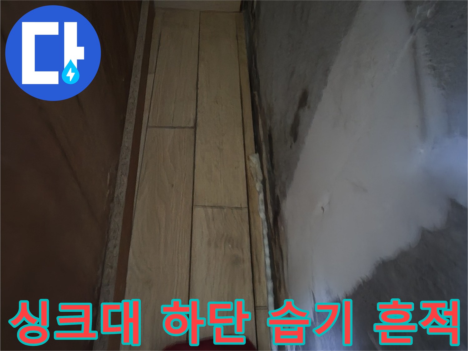 습기로-인한-천장재의-변색과-얼룩-상태