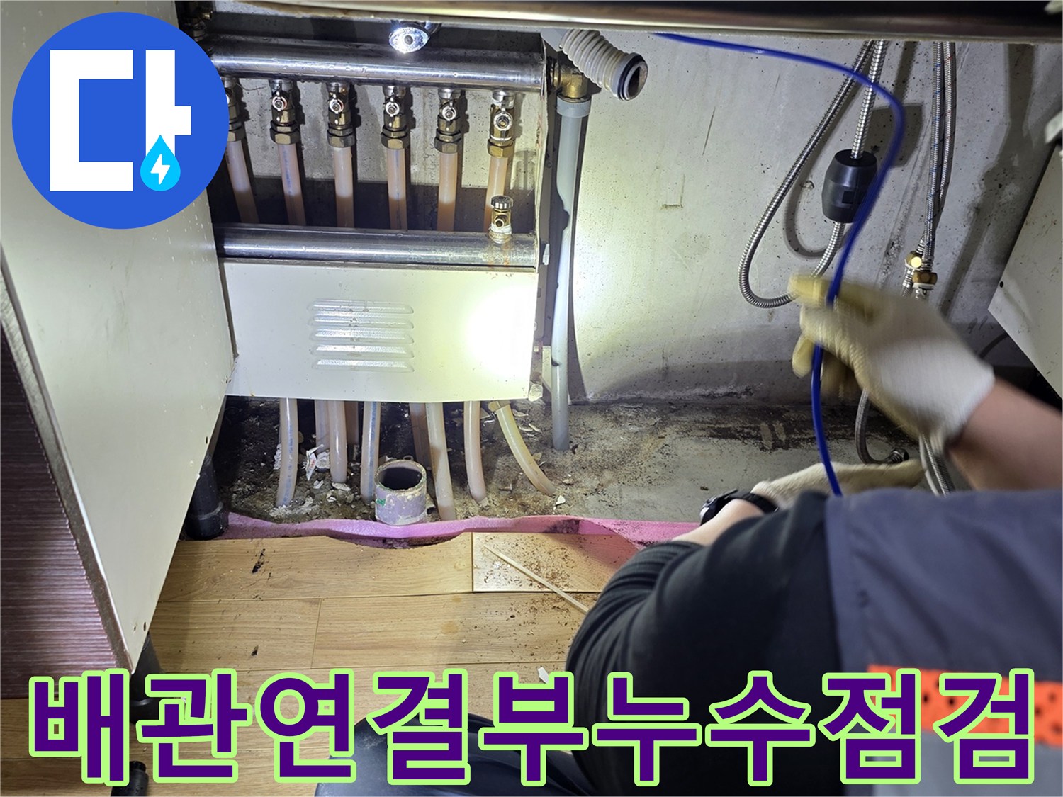 싱크대-내부-배관-및-바닥-상태-조사