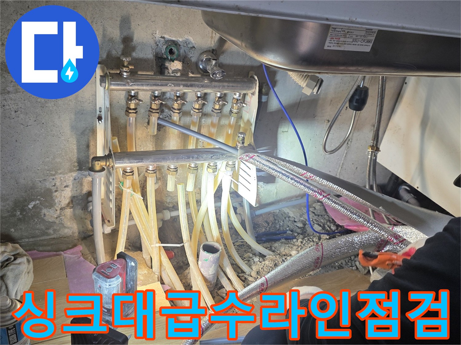 싱크대-하단-여러개로-나뉜-급수-밸브들