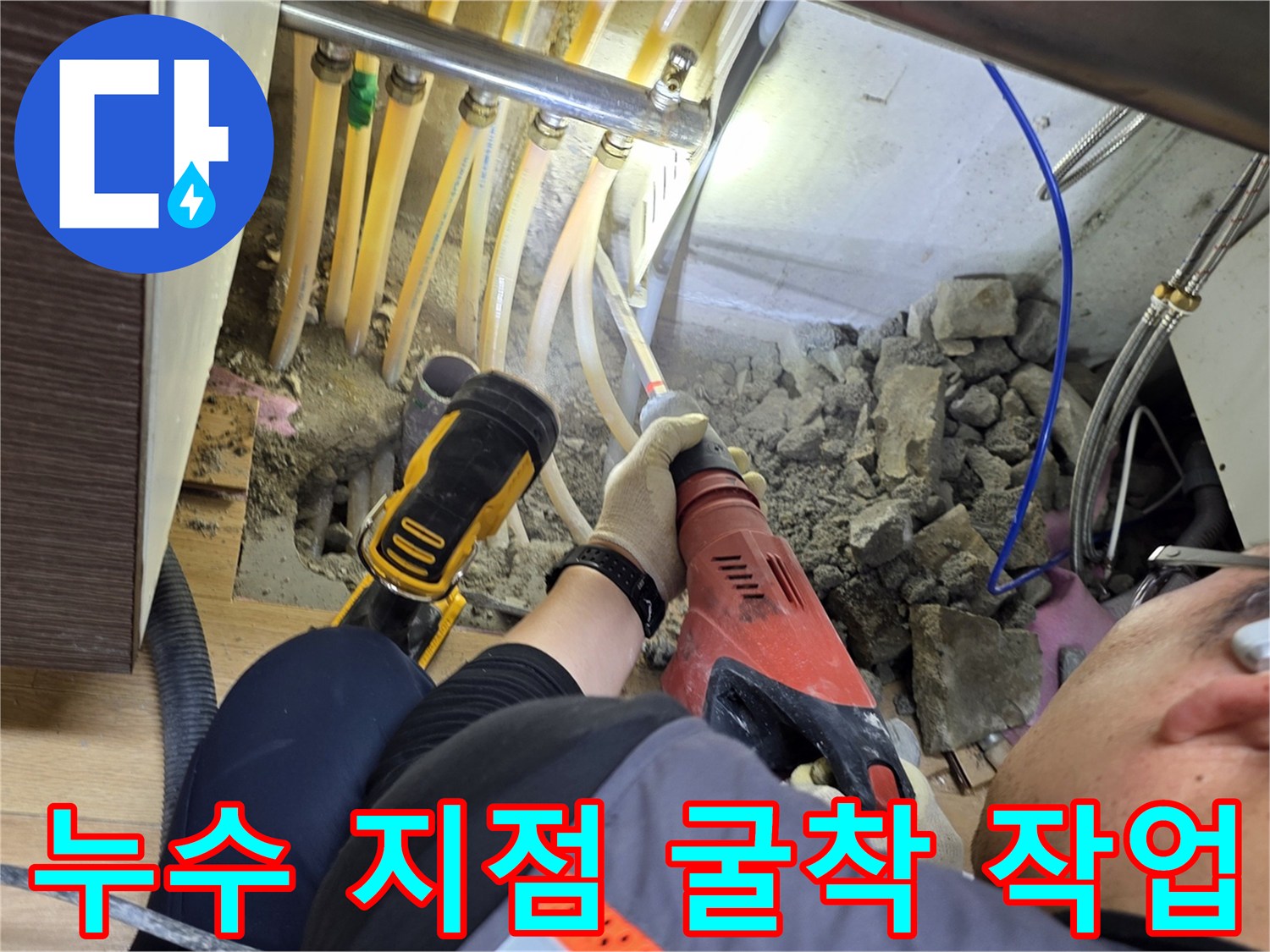 싱크대-하단부-바닥-콘크리트-제거-및-배관-노출