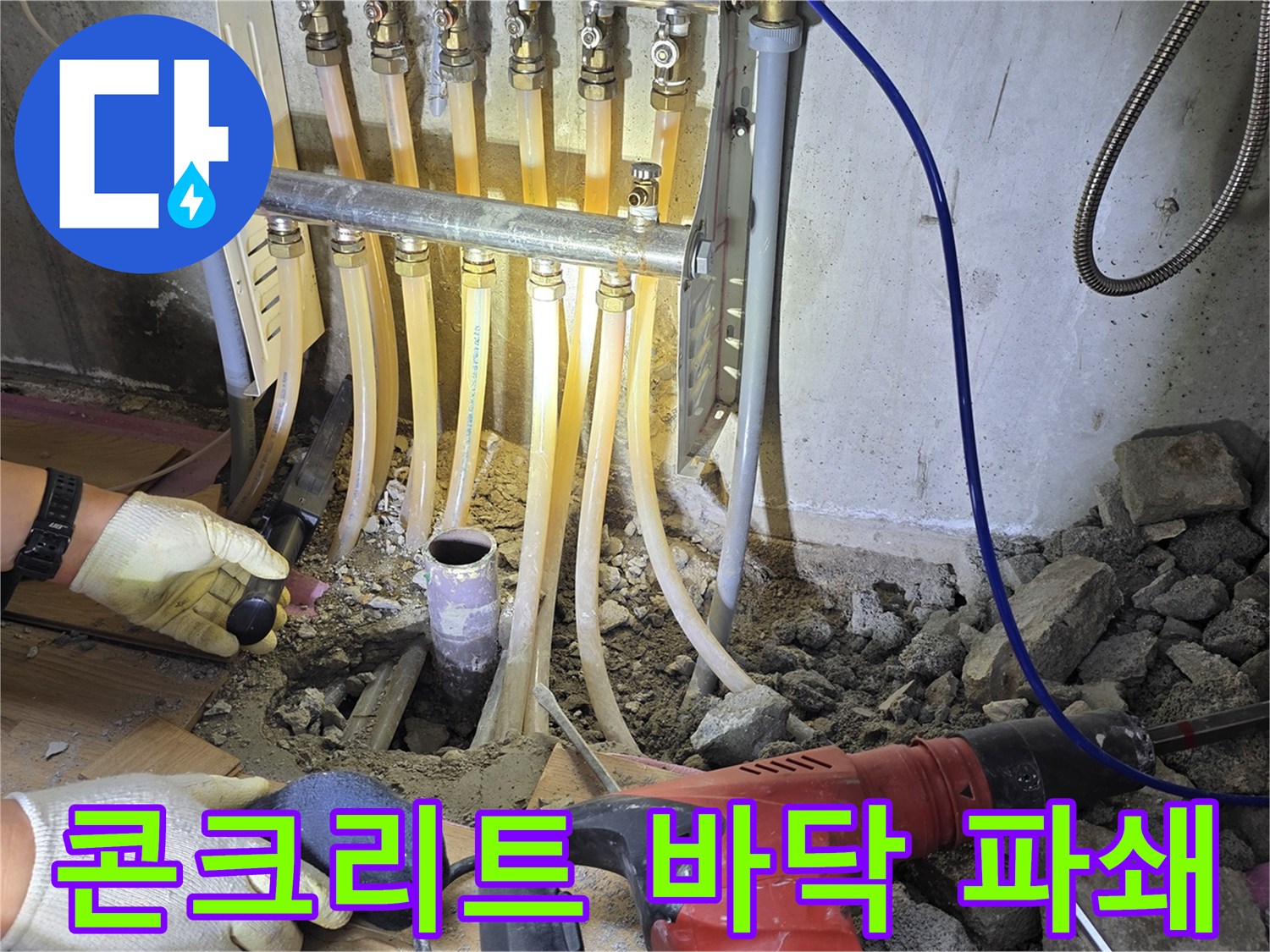 싱크대-하부-배관-노출을-위한-굴착-진행