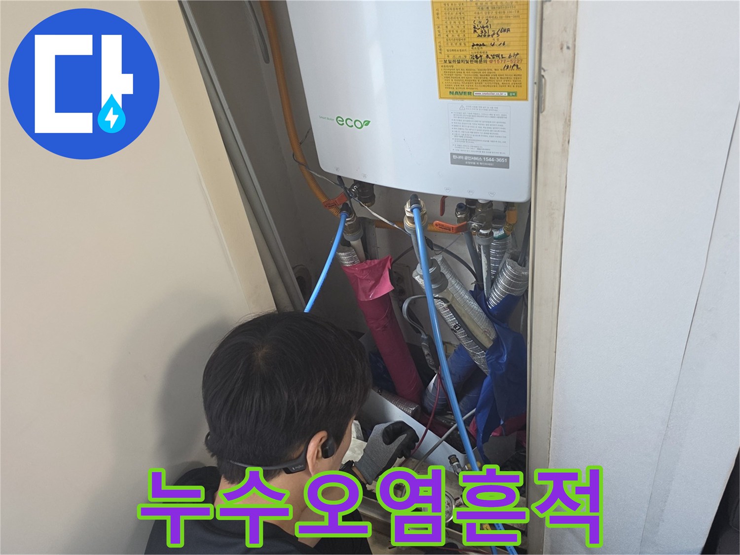 보일러-하부-배관-주변-누수-오염-상태
