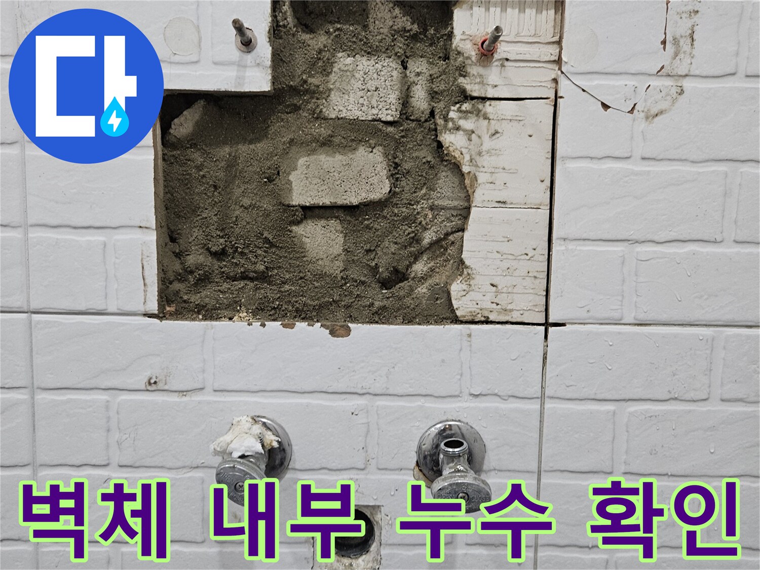 매립된-온수-배관의-누수-포인트-추적