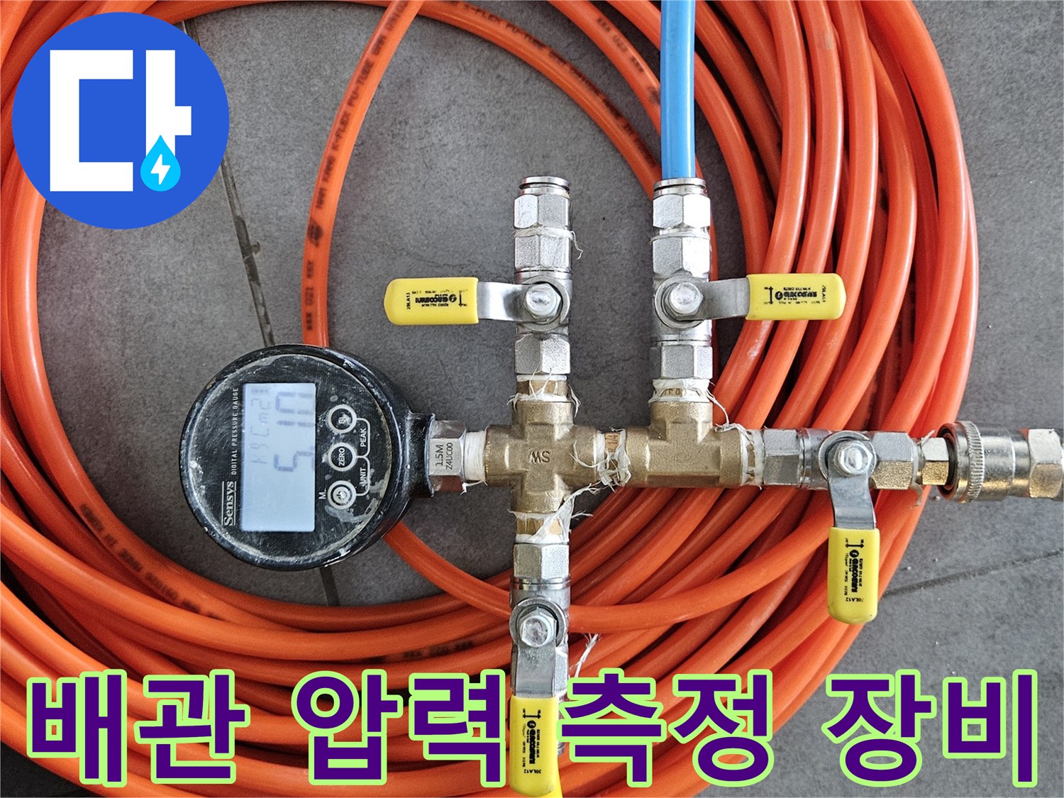배관 연결 부위에-연결된 공압 진단기 모습