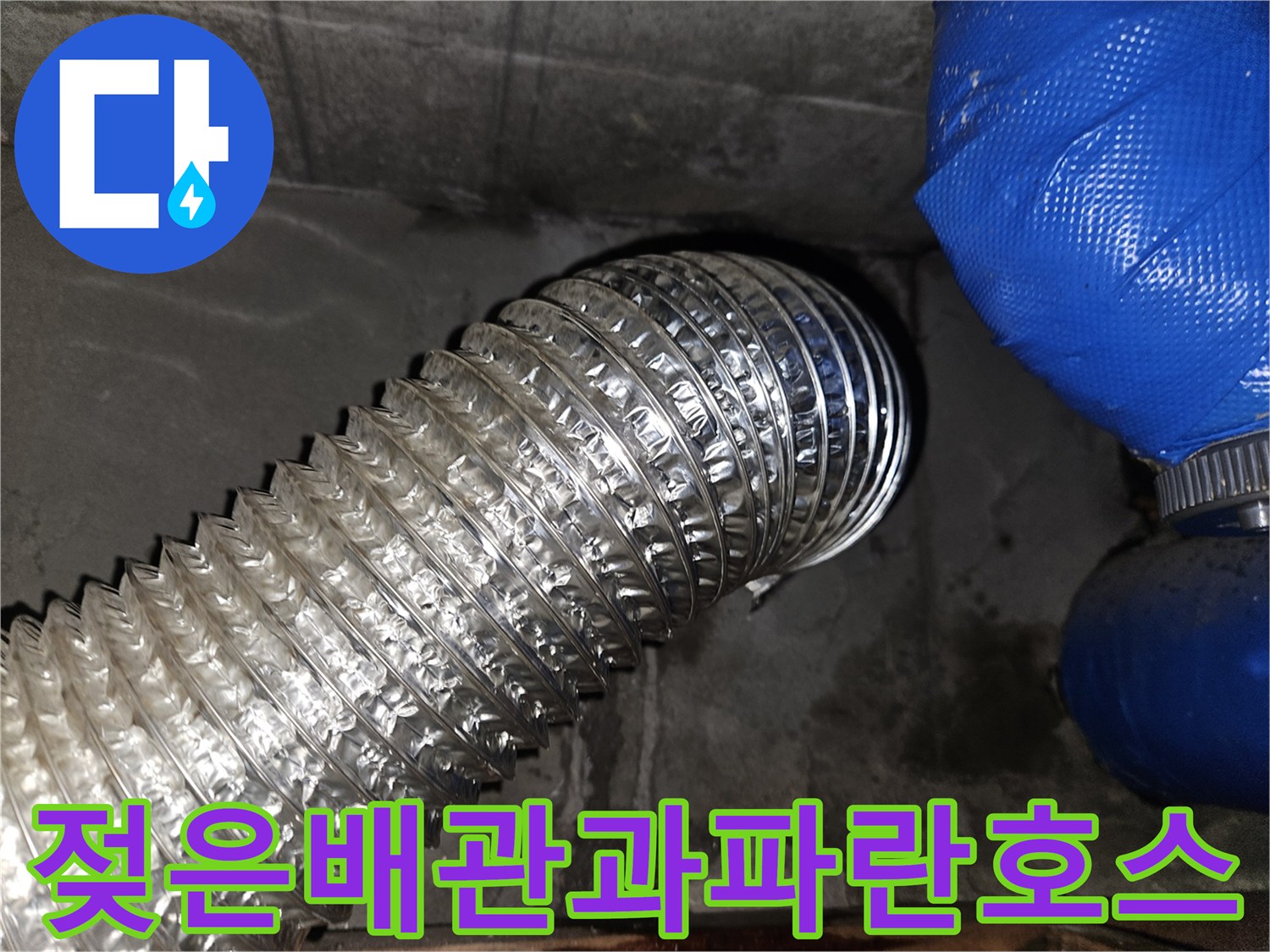 습기가-포착된-배관-연결-부위의-모습