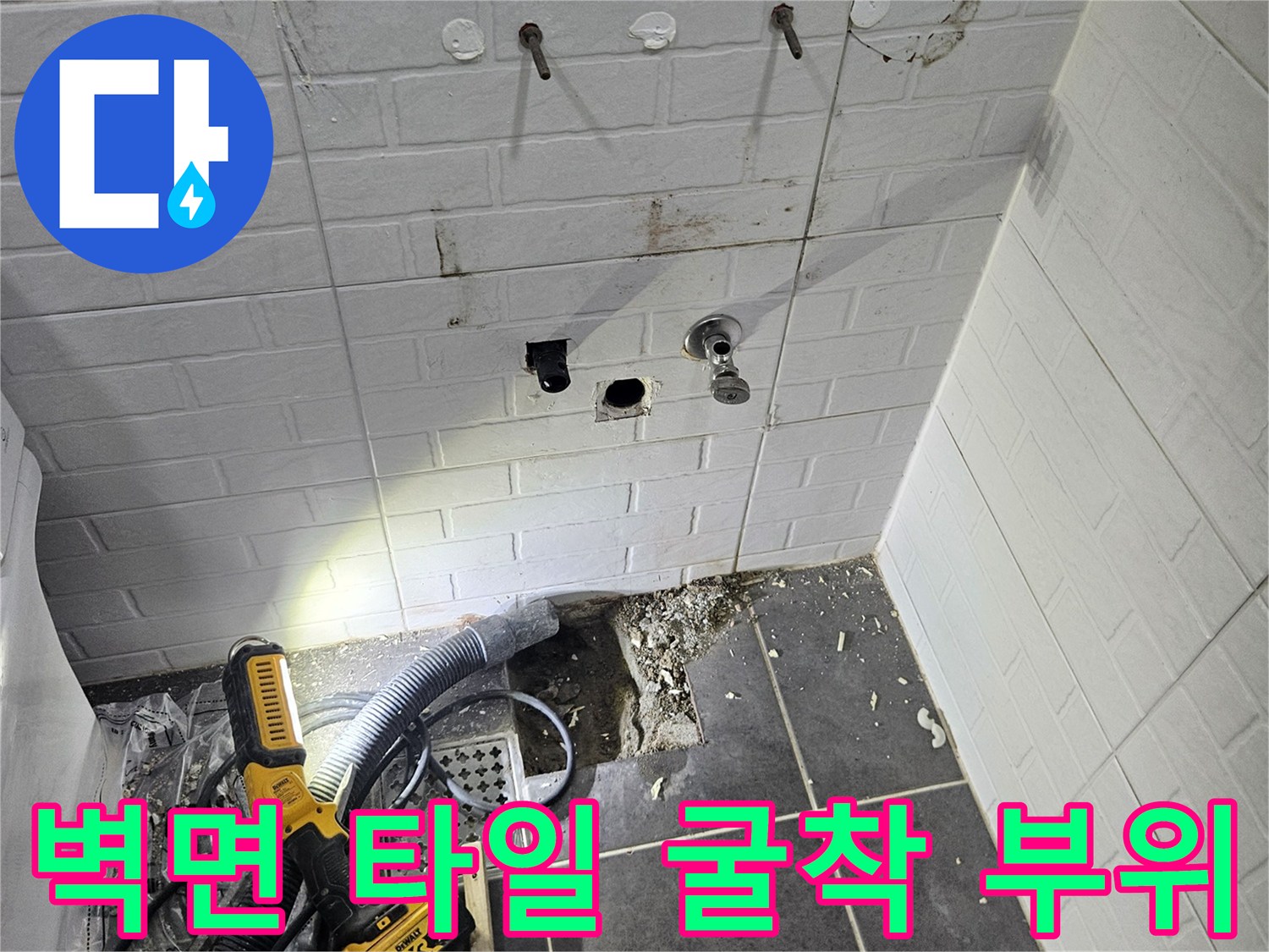 양천구-욕실-타일-파쇄-후-배관-노출