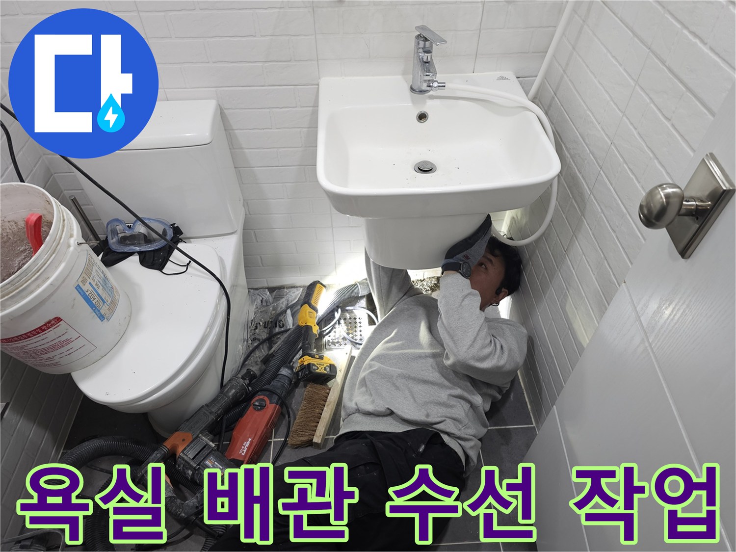 양천구-화장실-세면대-배관-누수-진단-과정