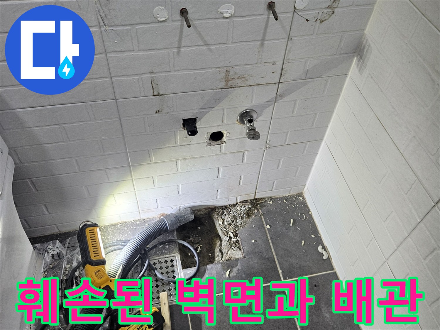 양천구-화장실-타일-제거-배관-노출-상태