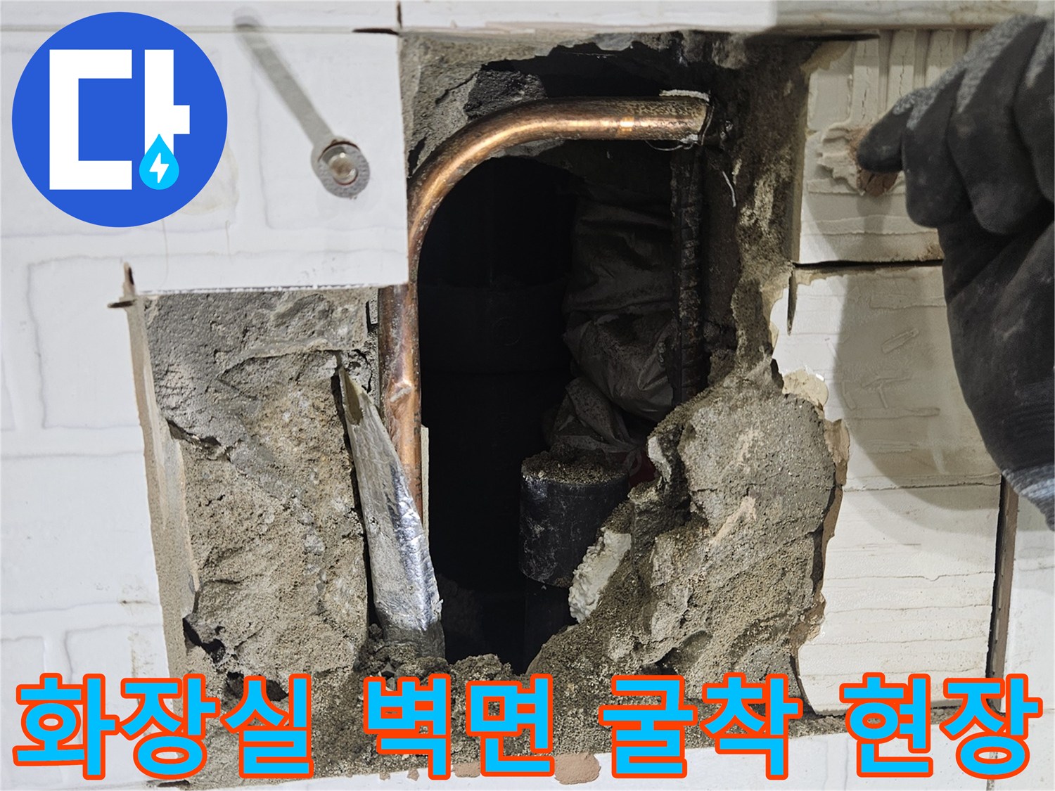 양천구-화장직-벽면-온수-배관-노출-상태