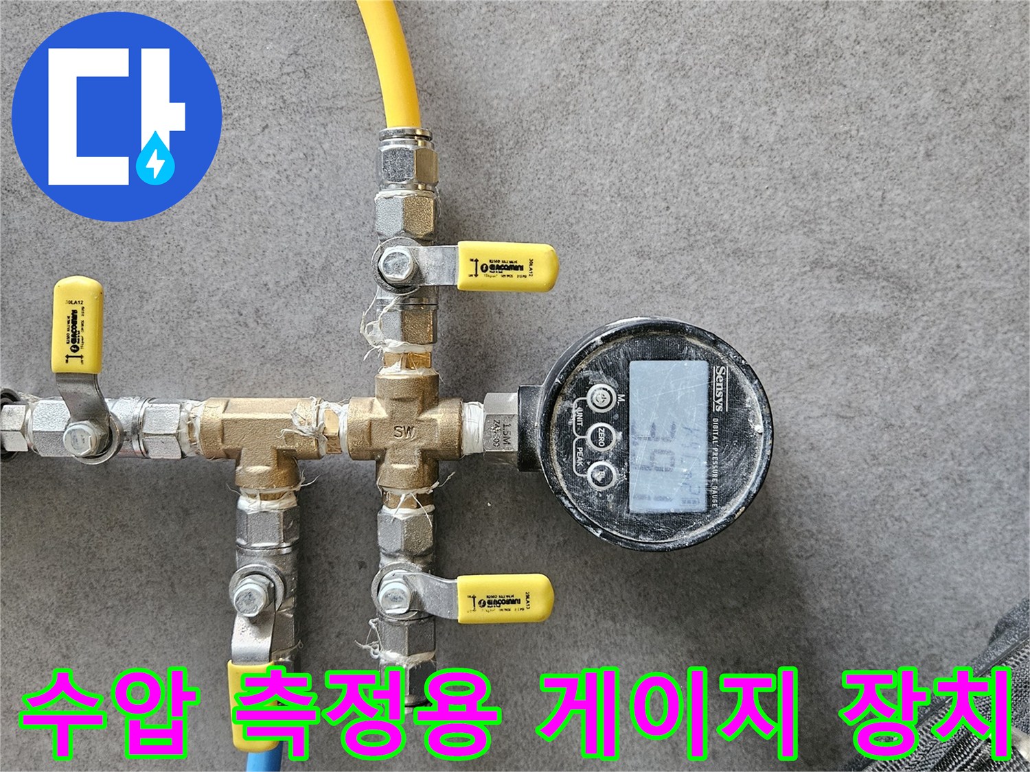 여러 갈래의 호스가 연결된 배관 압력 테스트 분기 밸브 세트
