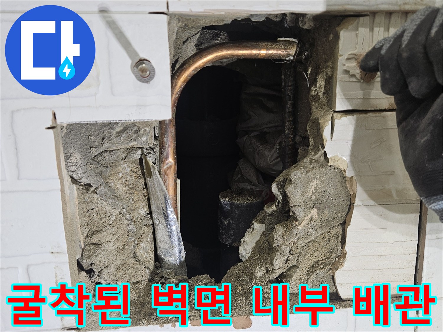 파손된 타일 내부-드러난 구리 배관 부위