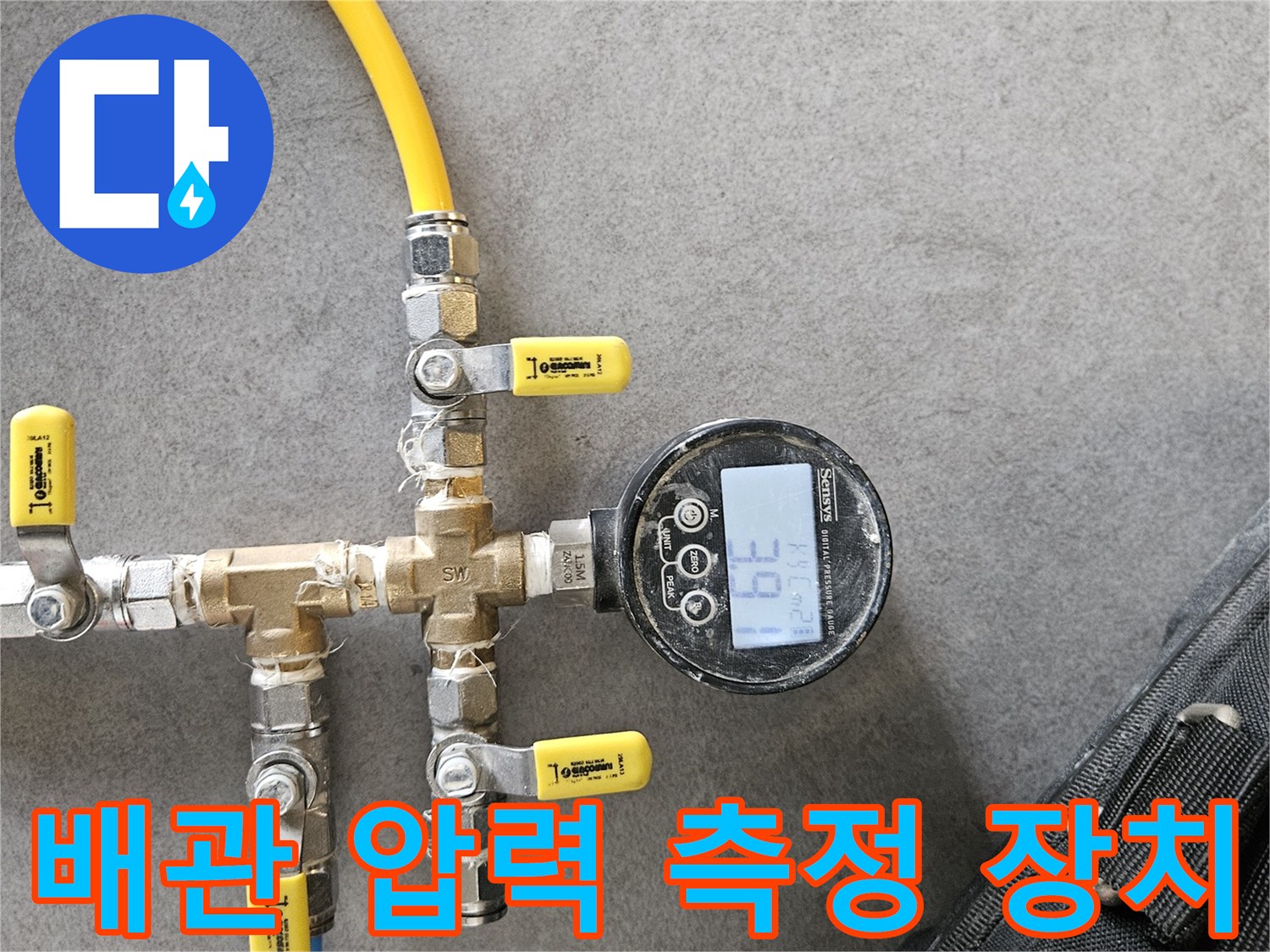 호스와 밸브가 연결된-디지털 압력 측정 장비