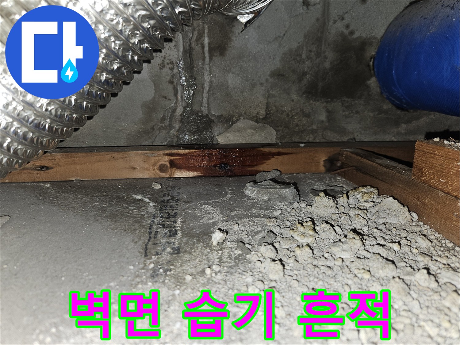 화장실-벽면-콘크리트-습기-및-물자국-상태