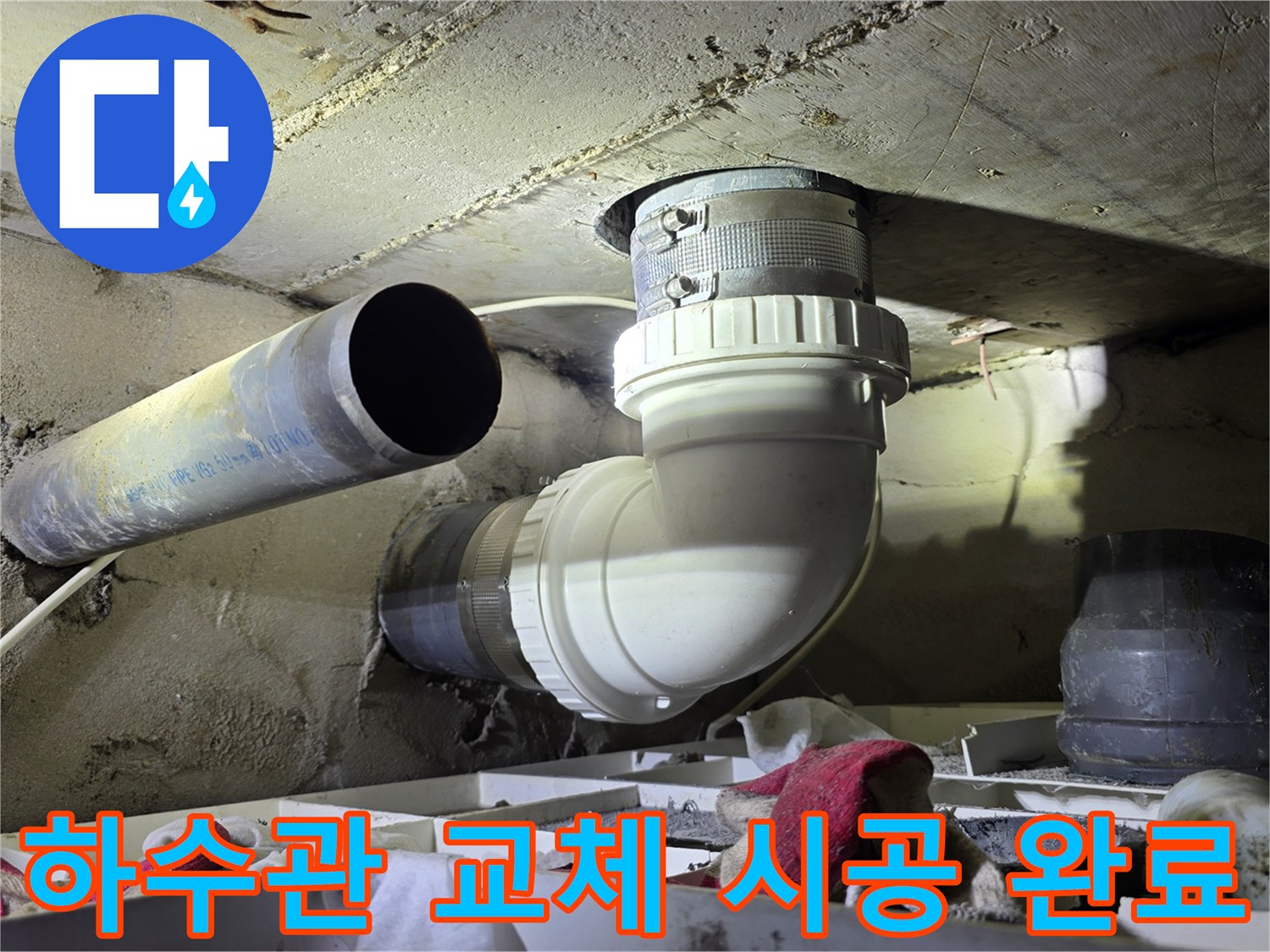 깨끗하게-정리된-천장-배관-교체-현장-모습