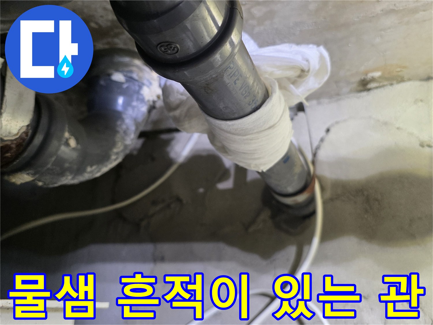 누수가 발생한-기존의-회색 하수 배관 모습