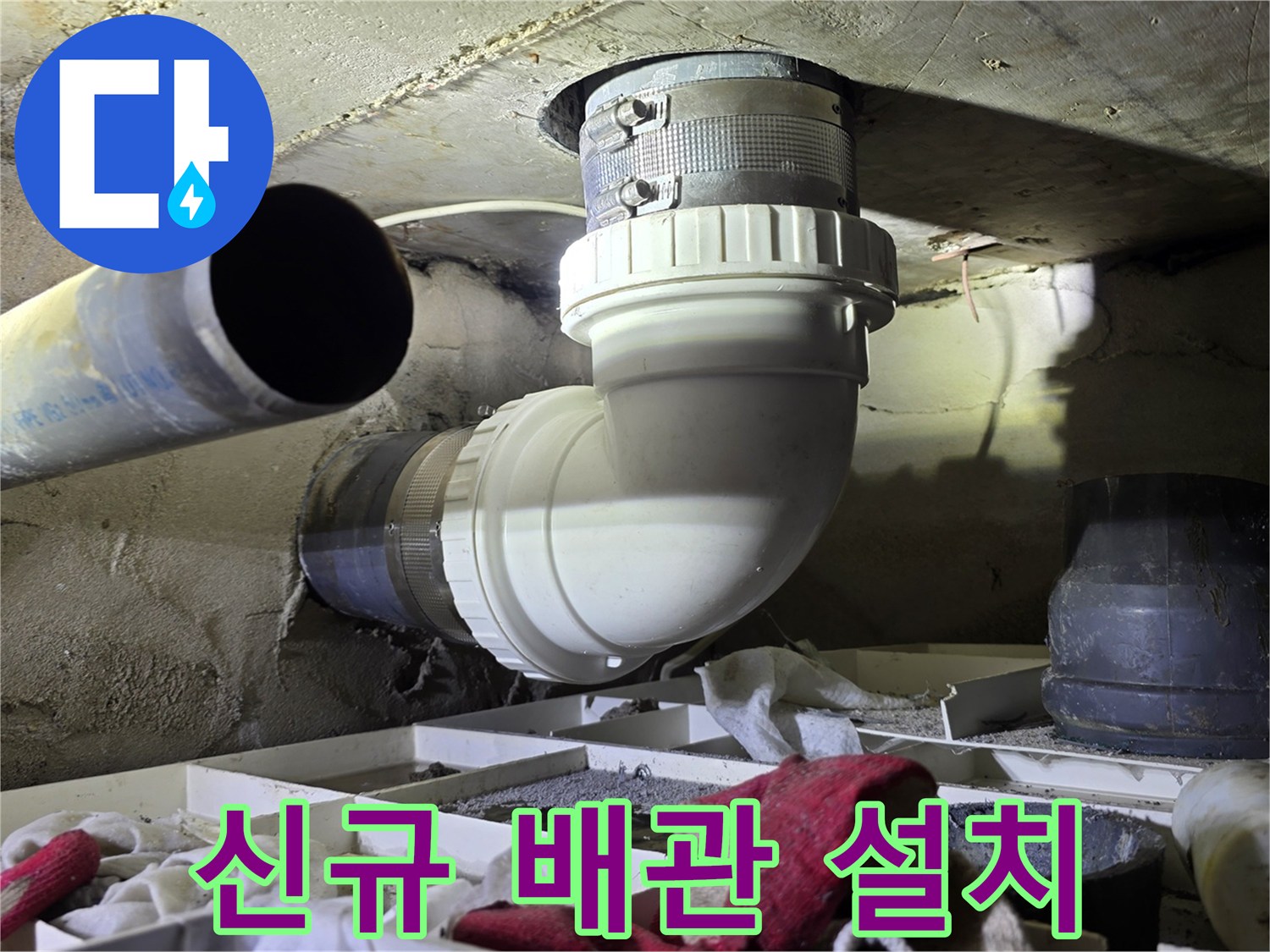 누수를-잡기-위해-새로-설치된-하수-배관