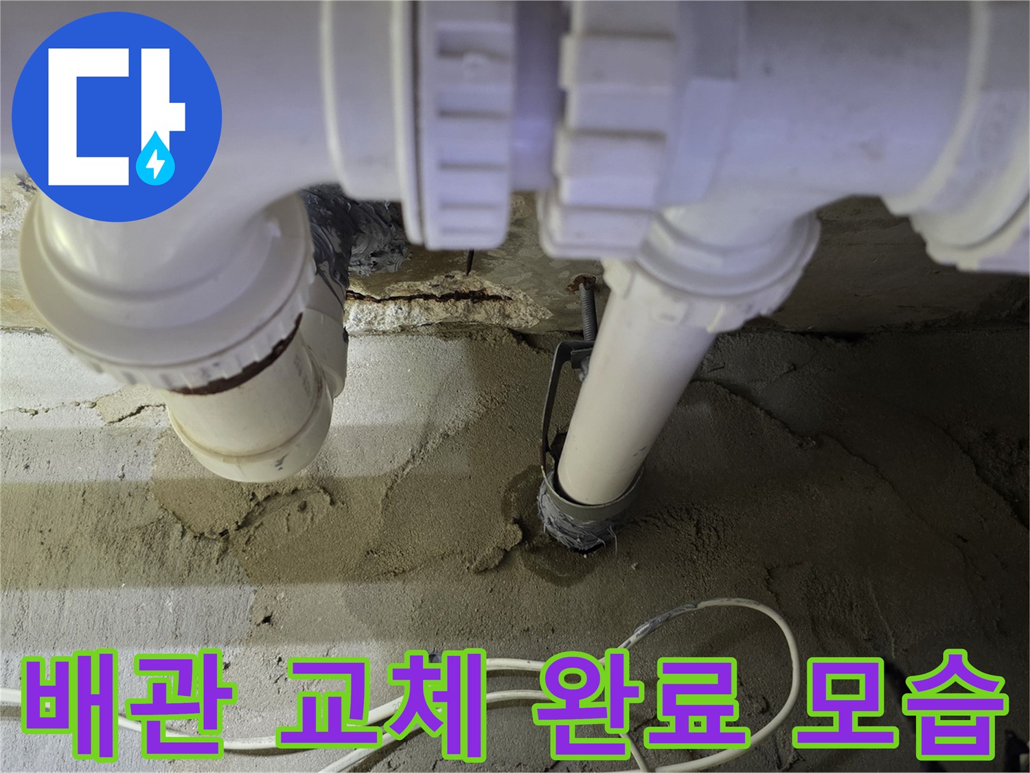 새로 시공된 하수 배관과 천장 마감 부위