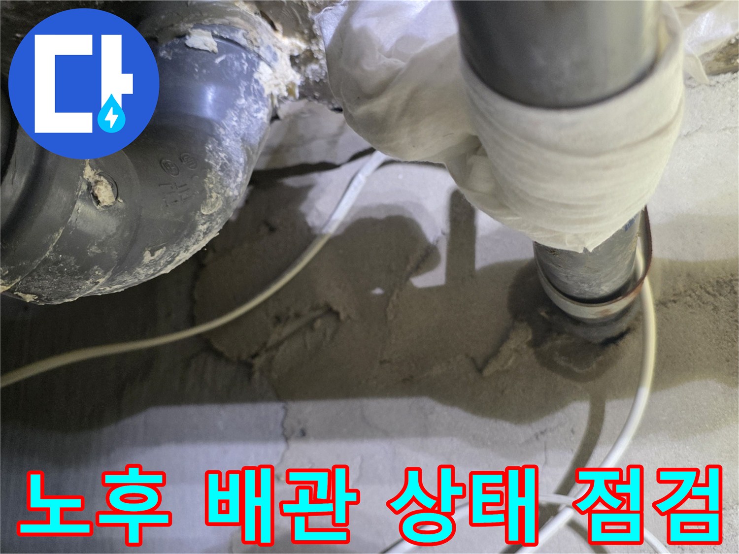 오염된-회색-PVC-하수-배관-근접-촬영