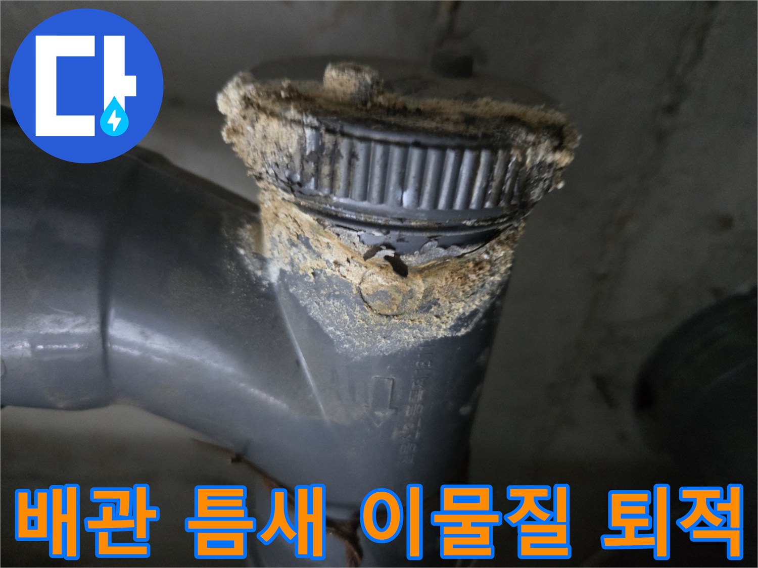 이물질이-쌓인-하수구-배관