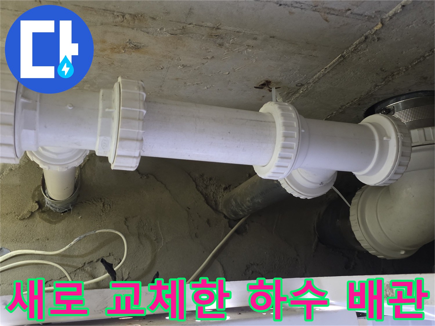 하얀색으로 교체된-깨끗한 하수 배관 시설