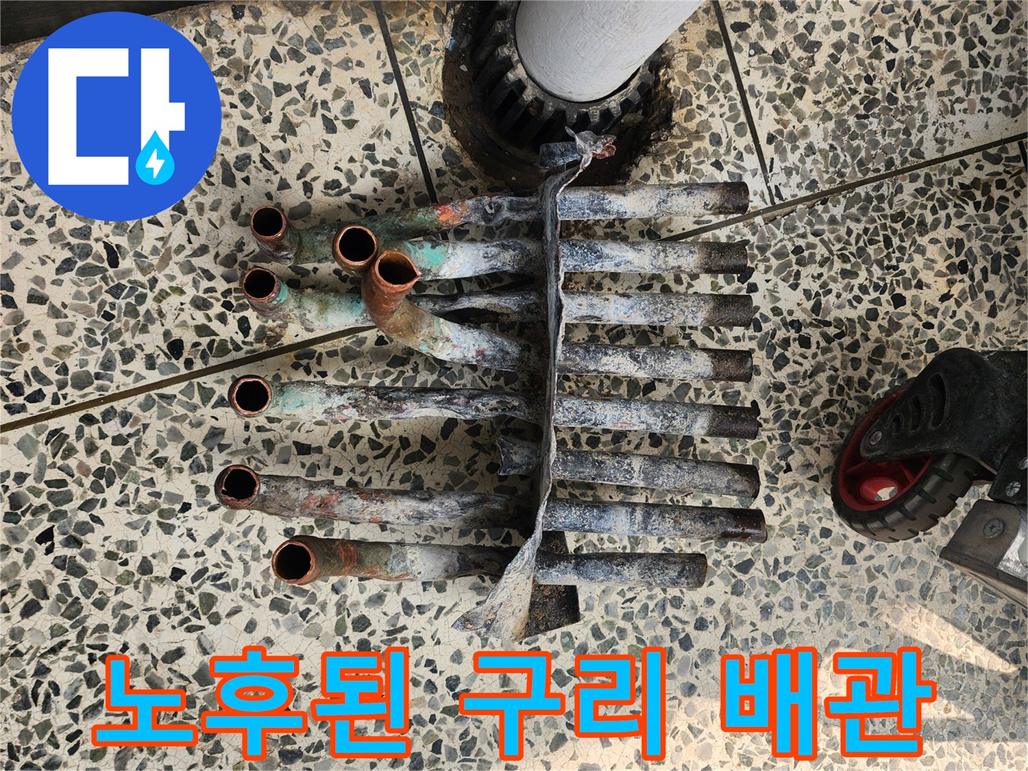 매립 배관-부식으로 인한 물샘 흔적