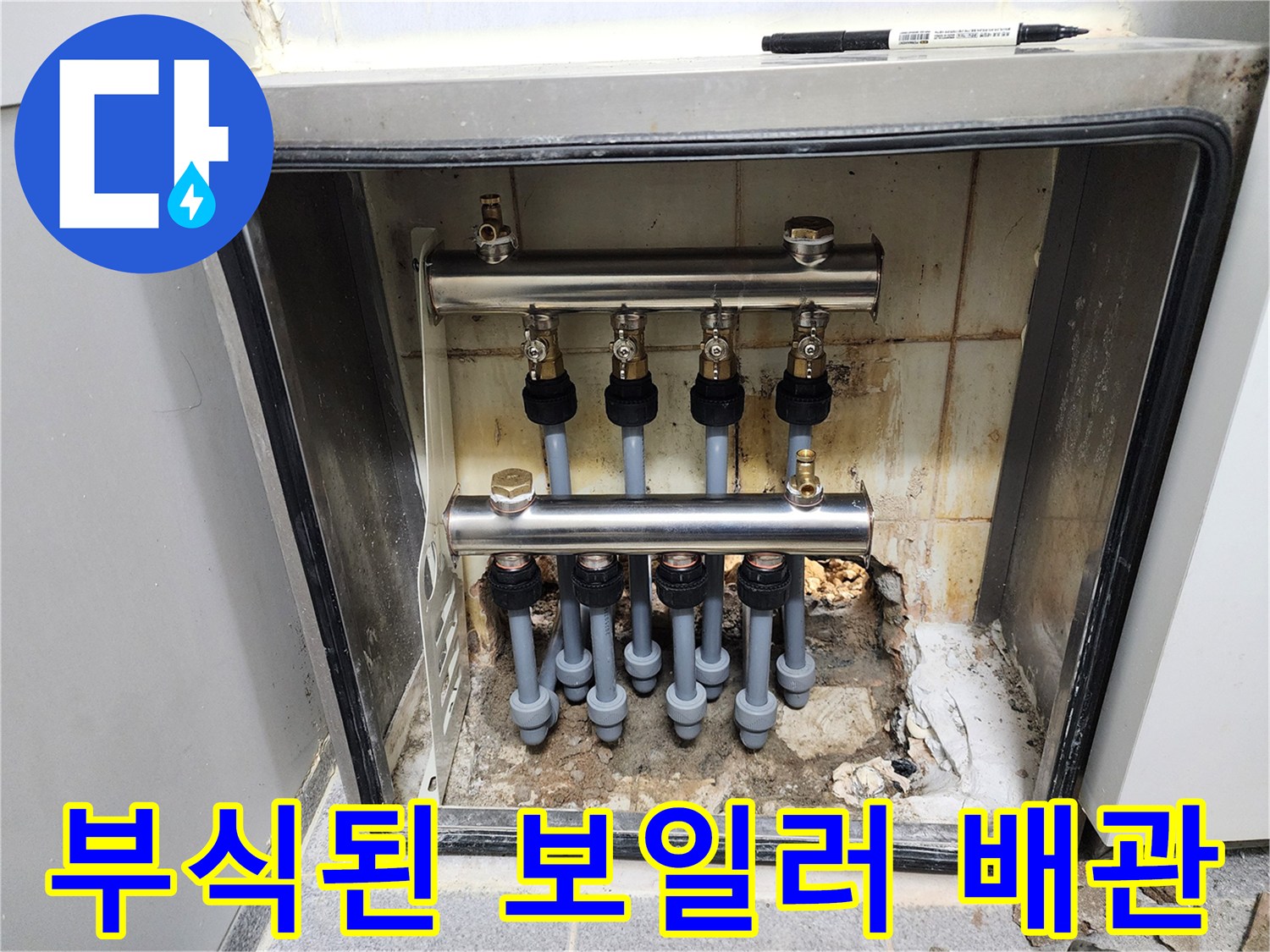 보일러 분배기 하단 연결부의 심한 산화 현상