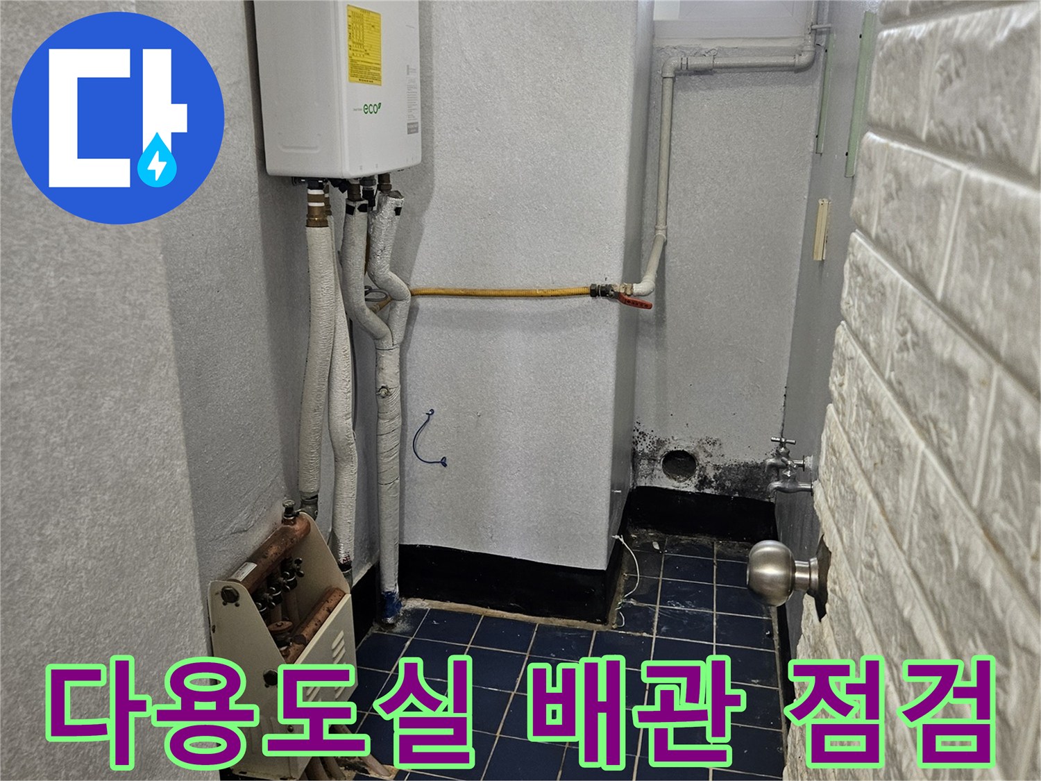 보일러-하단-배관-및-벽면-타일-모습