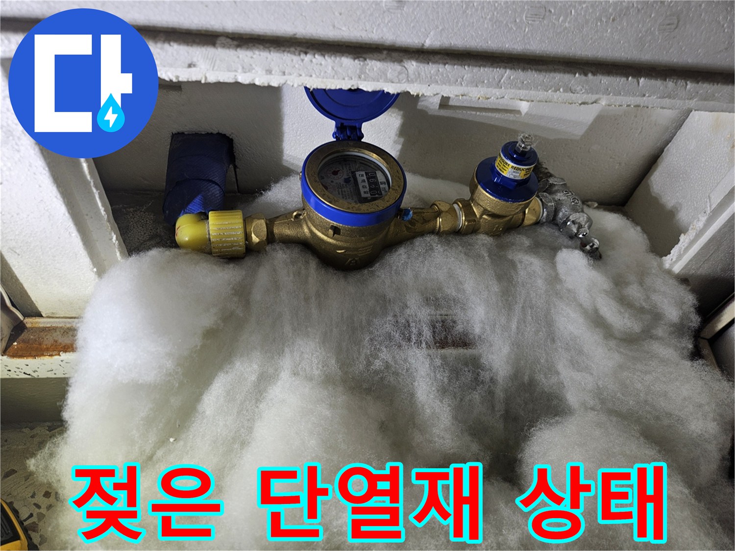 물기를 머금어 변색된-천장 내부 단열재