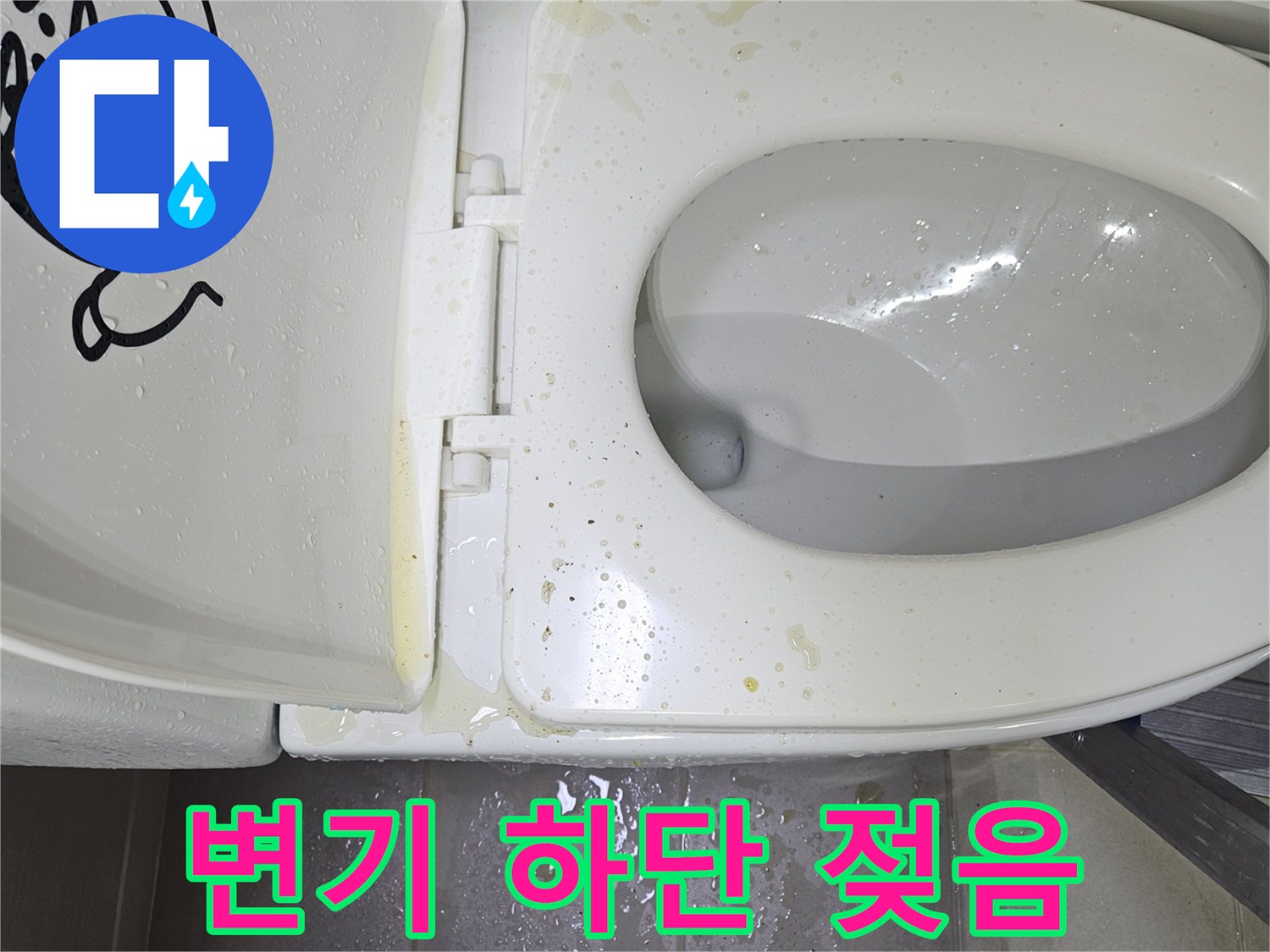 변기-도기-주변-타일의-습한-상태-확인