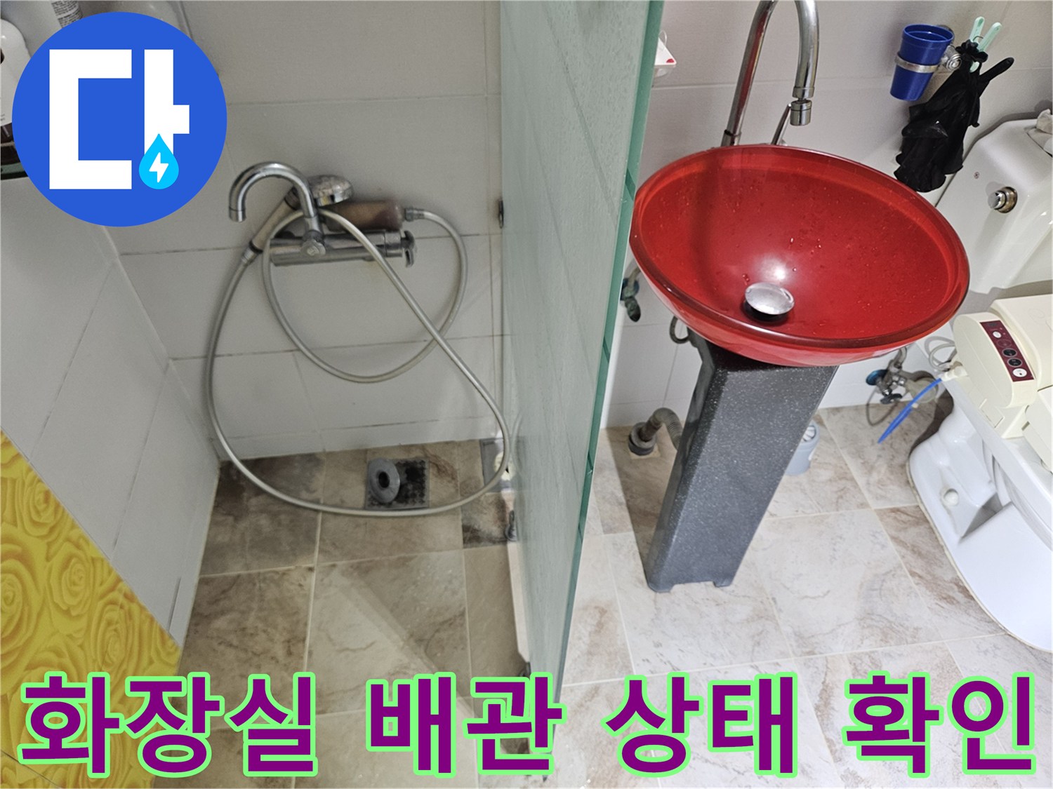 욕실-배관-주변-누수-흔적-확인
