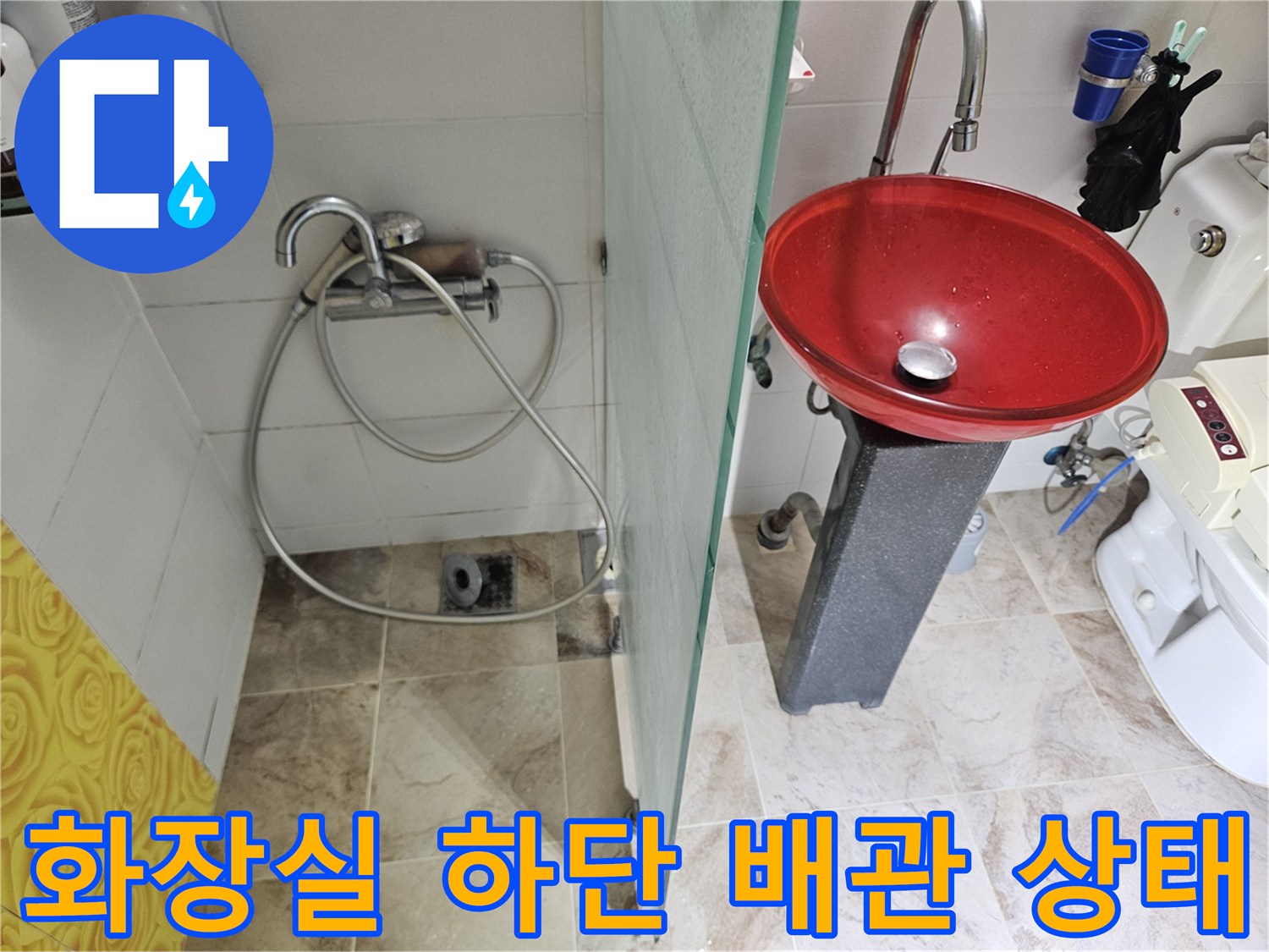 욕실-하단-배관-및-타일-틈새-확인