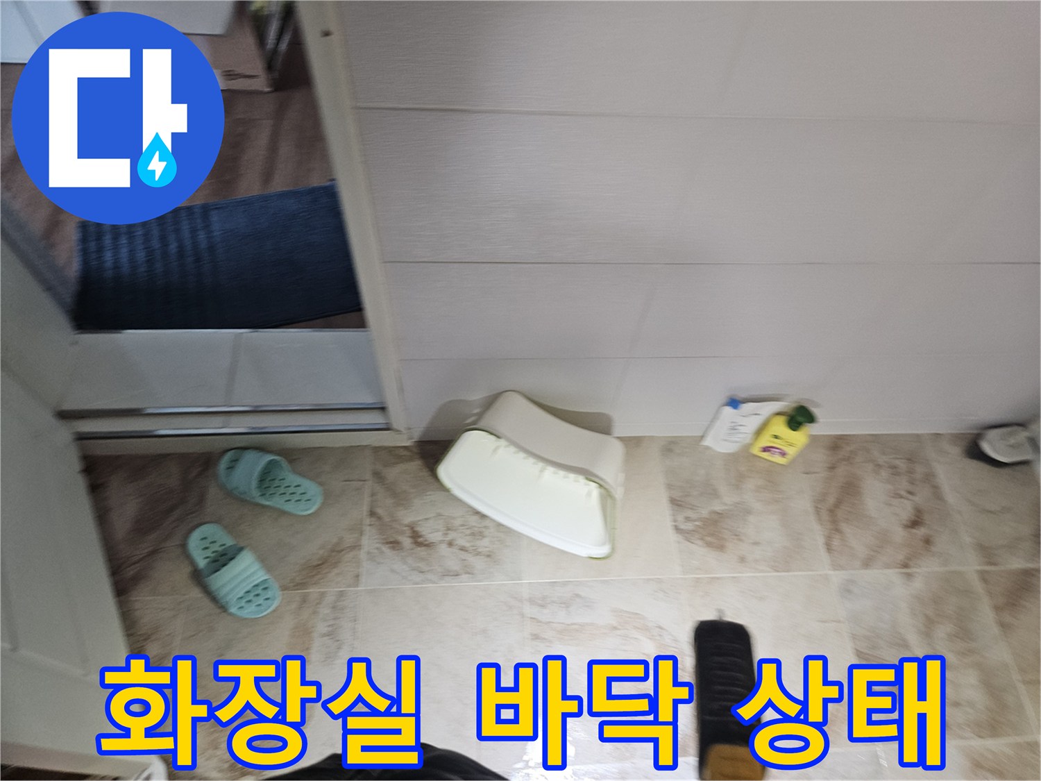 인천-부평구-화장실-바닥-타일-및-소품-사진