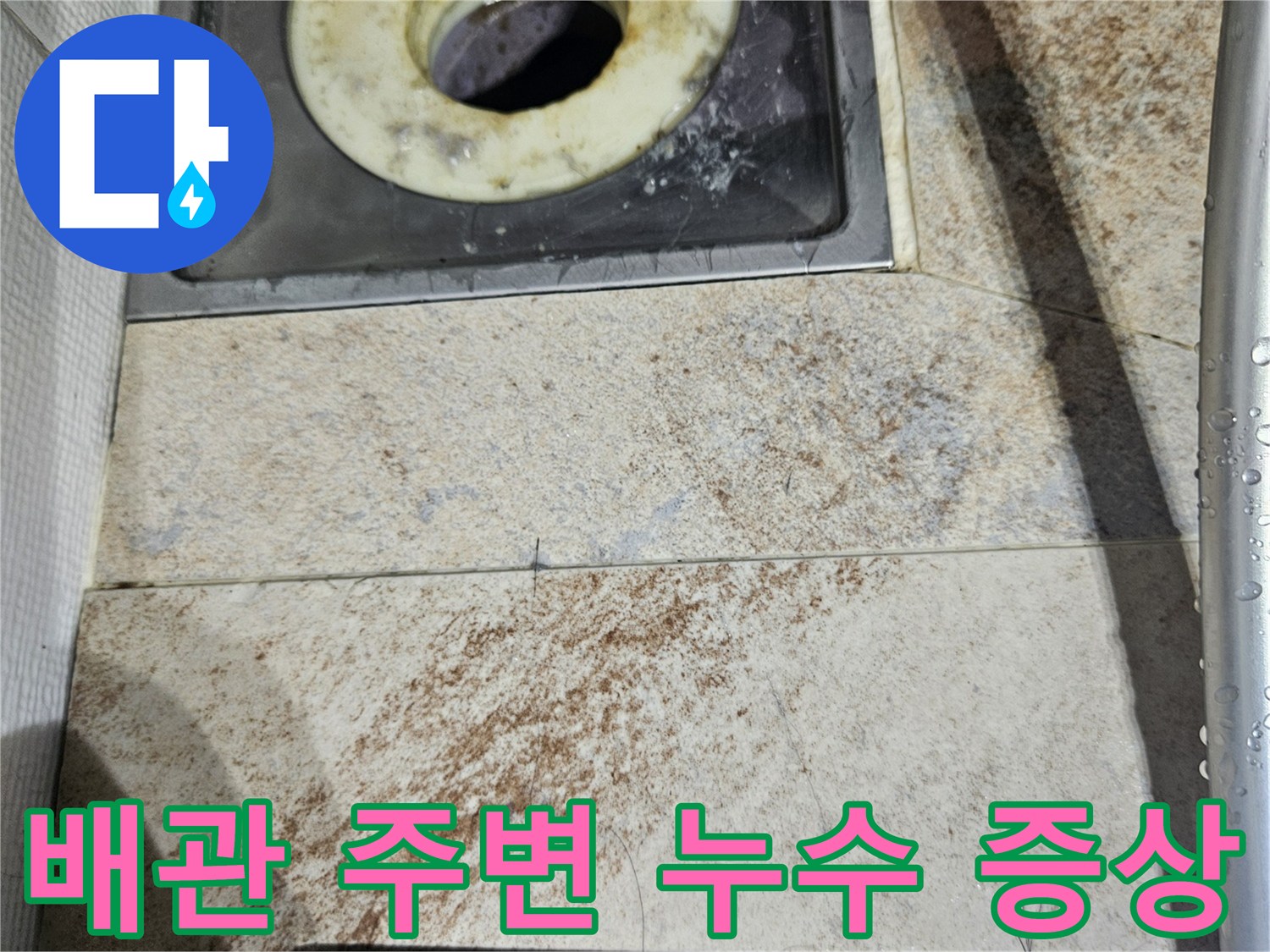 화장실-천장-배관-주변-누수-증상-포착