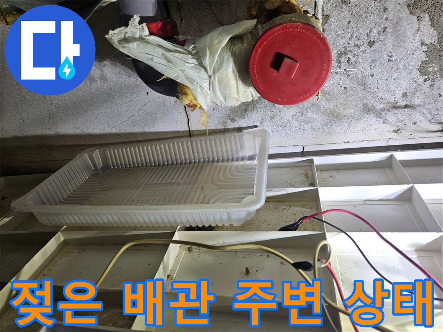 화장실-천장-배관-주변의-누수-흔적-사진