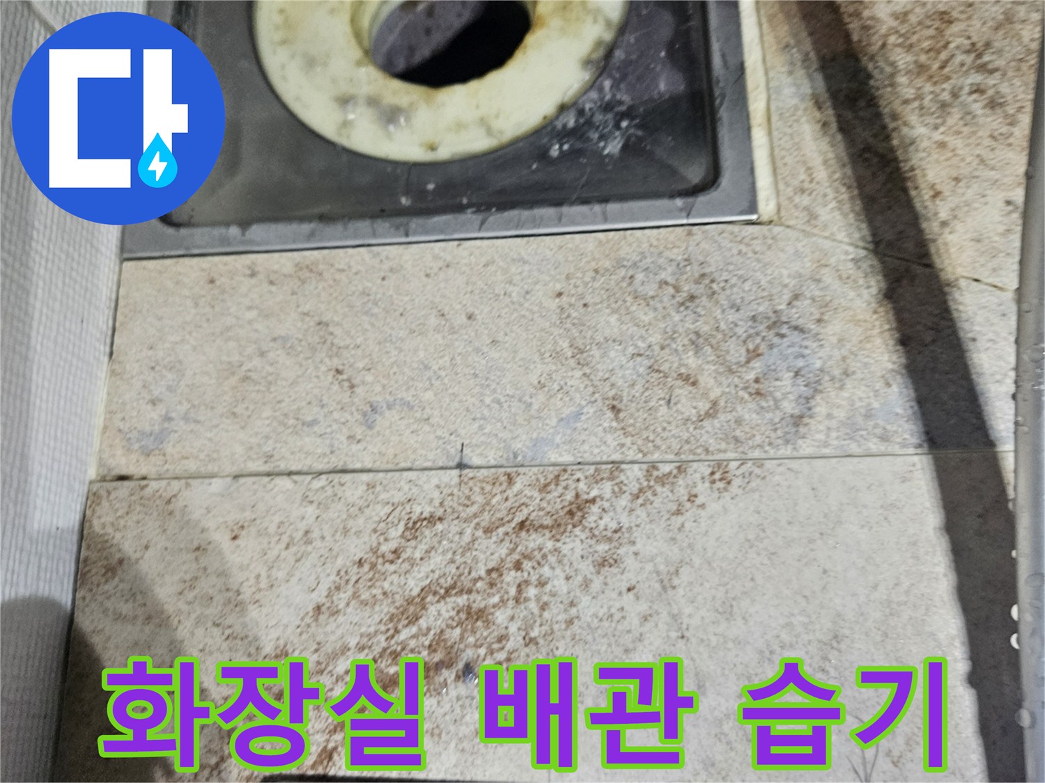 화장실-천장-배관-주변의-습기와-누수 흔적